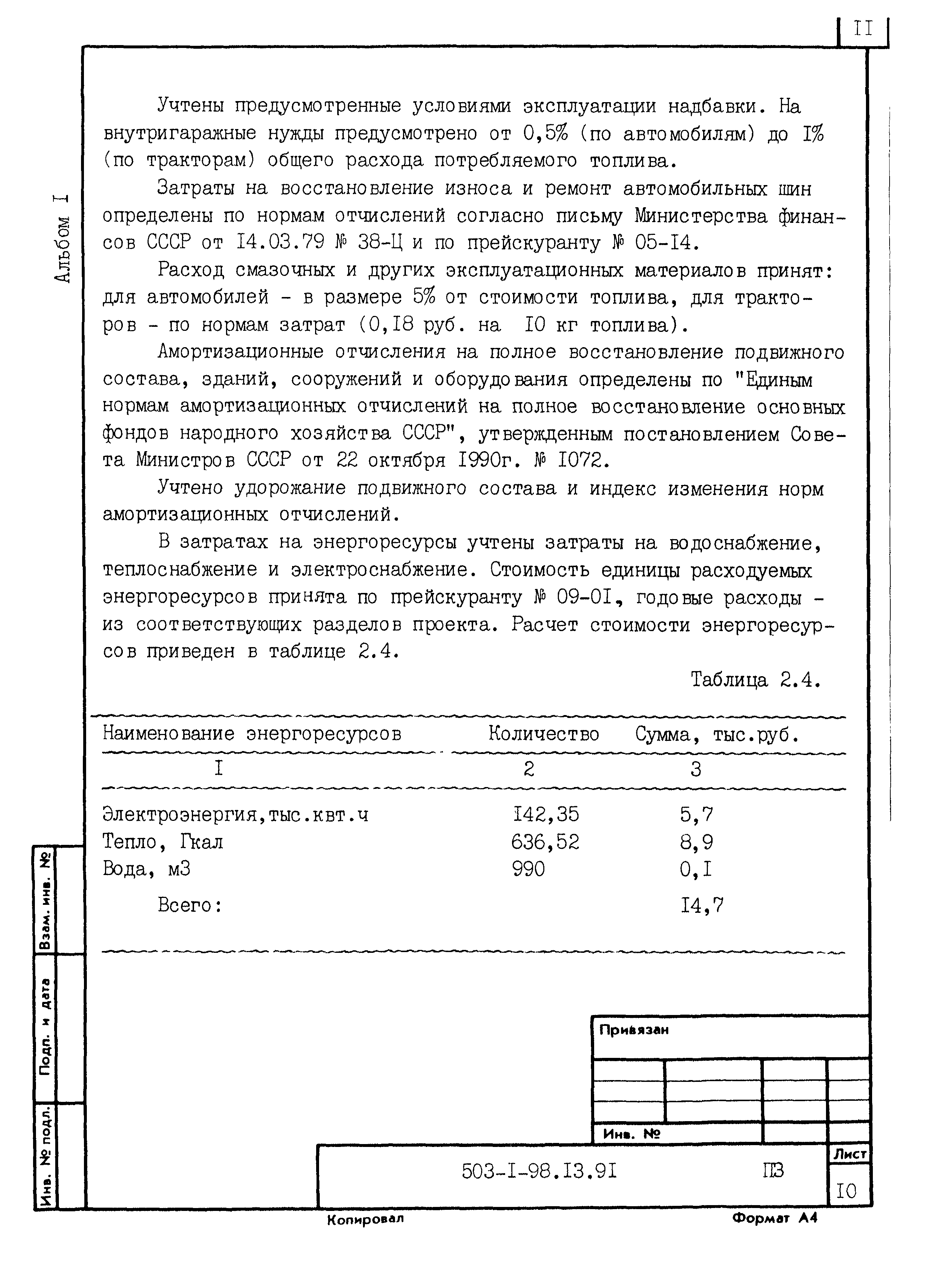 Типовой проект 503-1-98.13.91