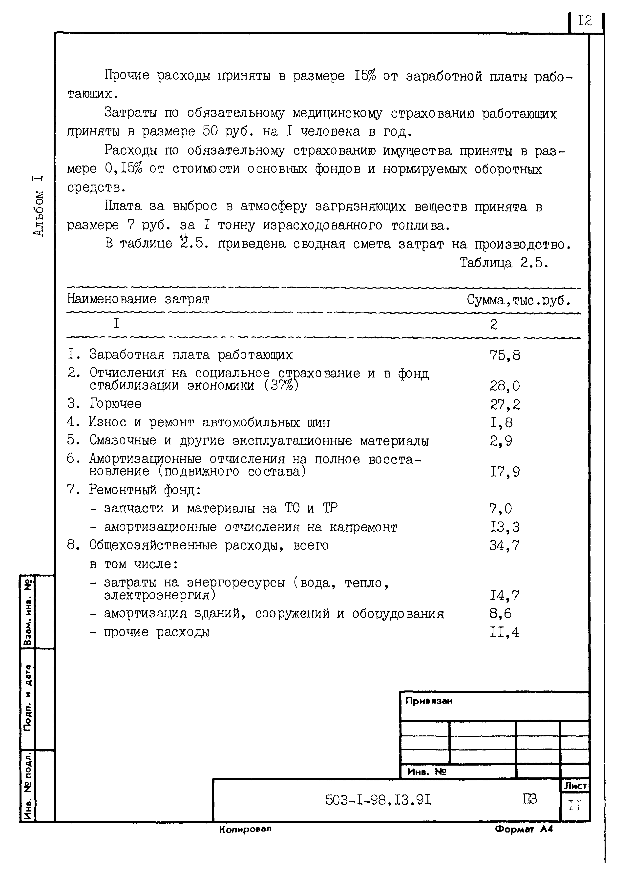 Типовой проект 503-1-98.13.91