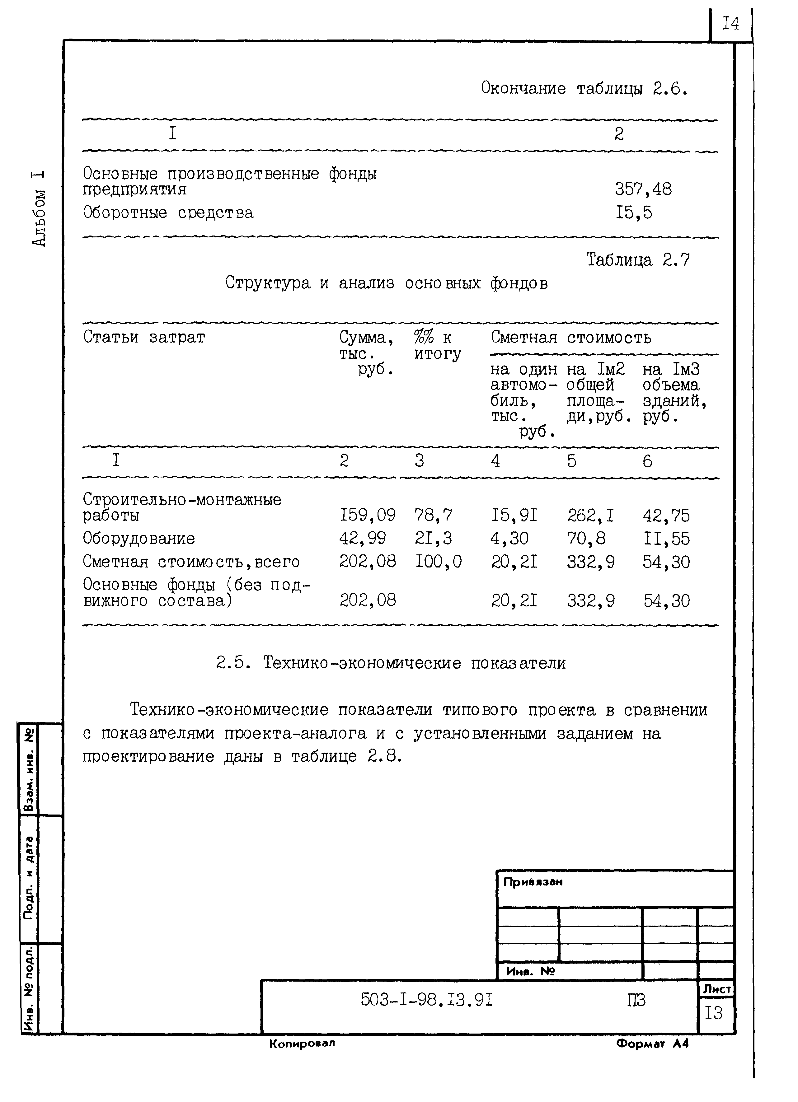Типовой проект 503-1-98.13.91