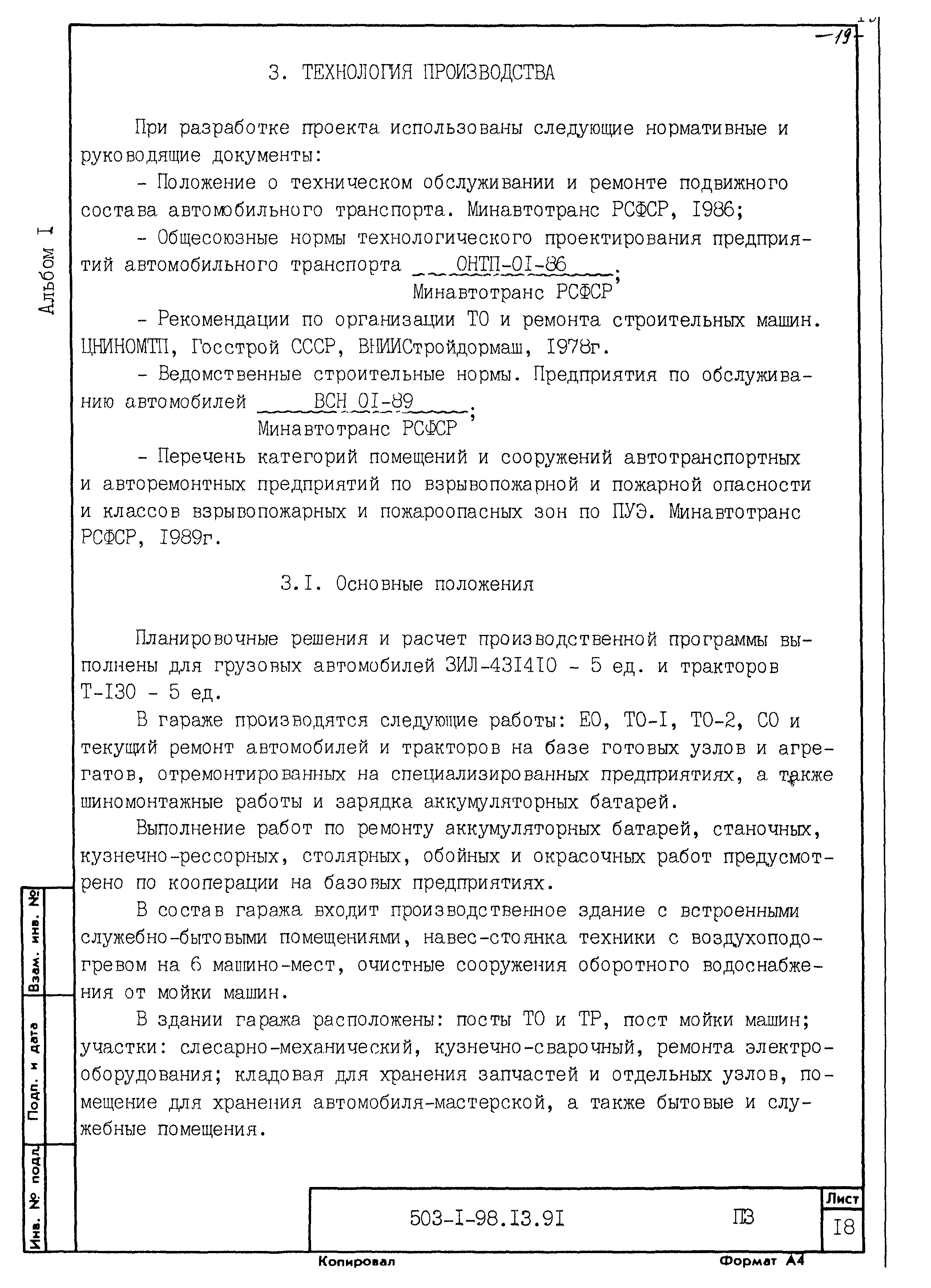 Типовой проект 503-1-98.13.91