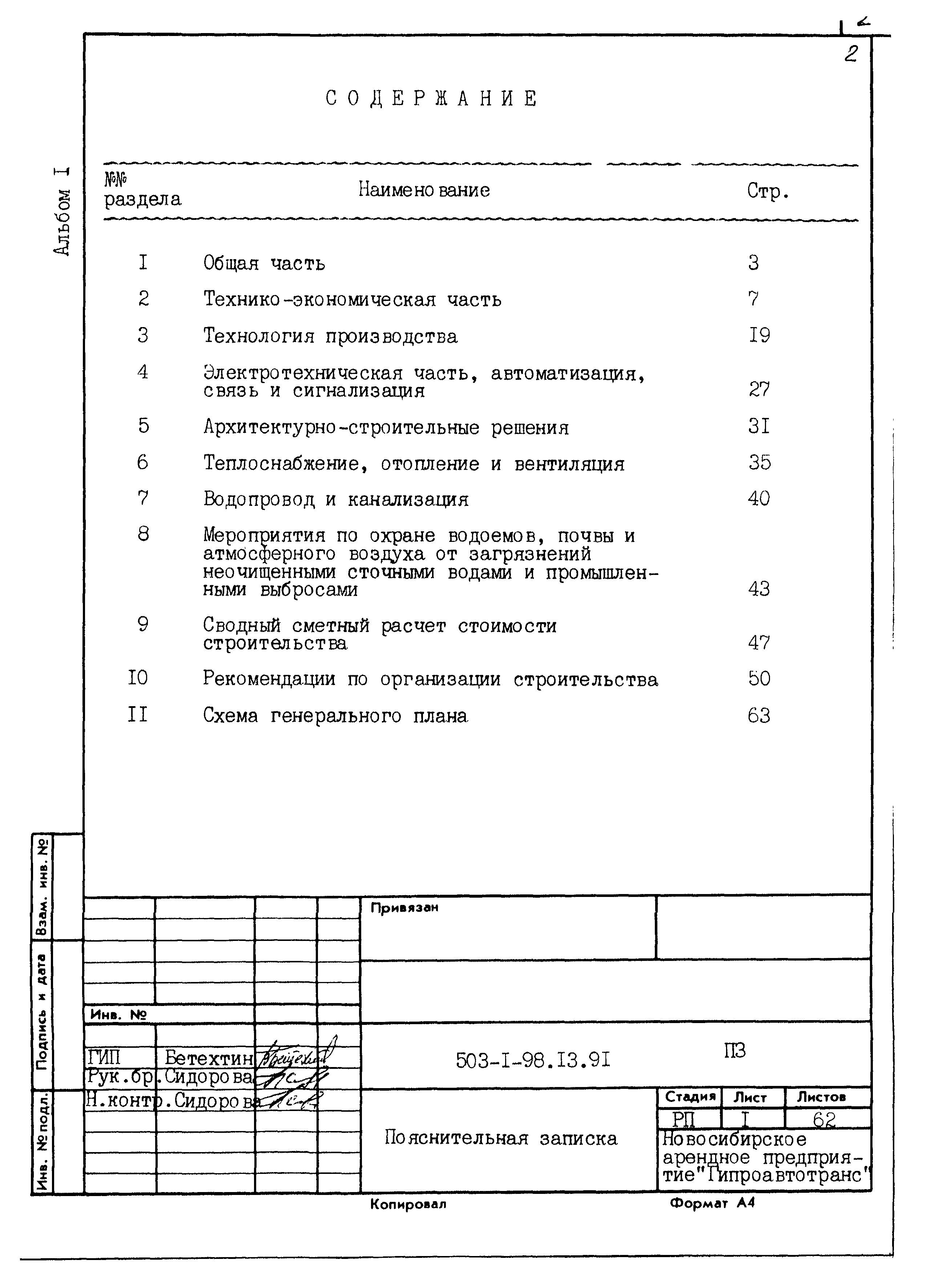 Типовой проект 503-1-98.13.91