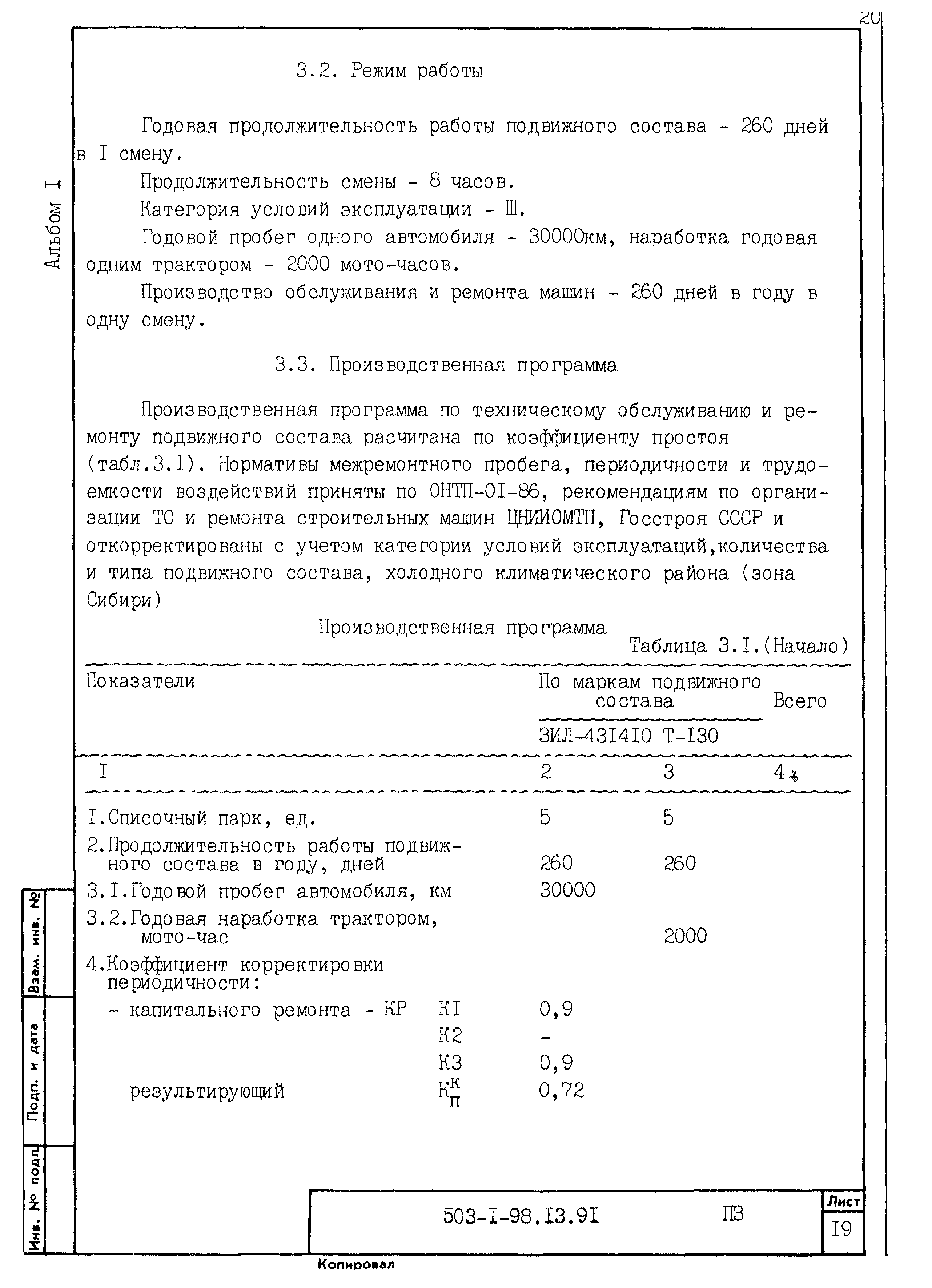 Типовой проект 503-1-98.13.91