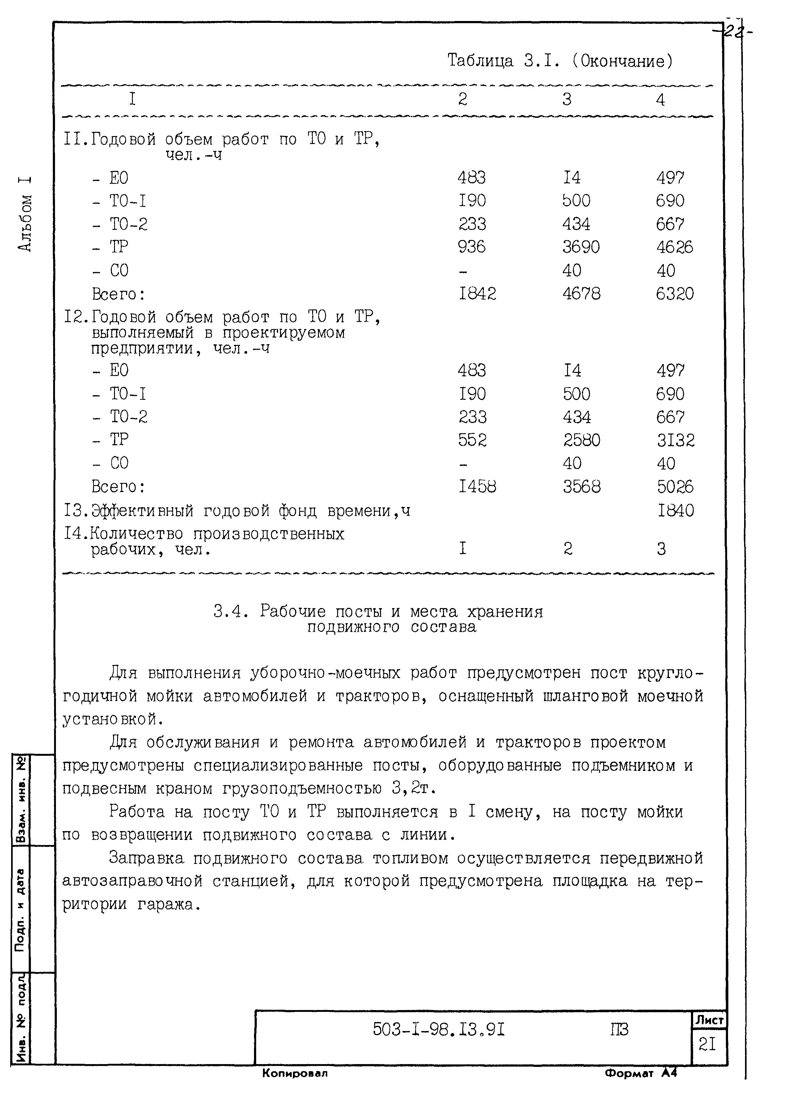 Типовой проект 503-1-98.13.91