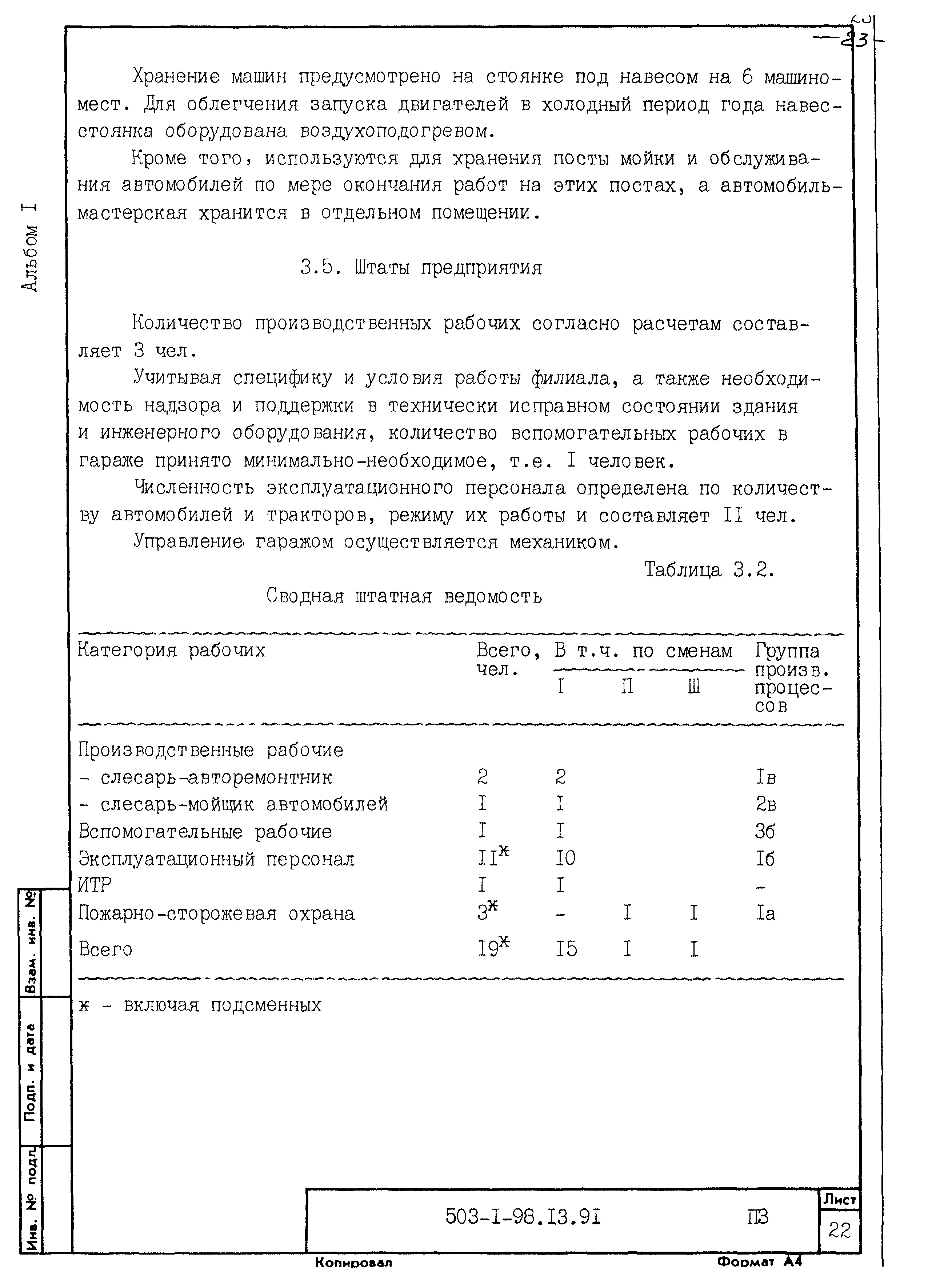 Типовой проект 503-1-98.13.91