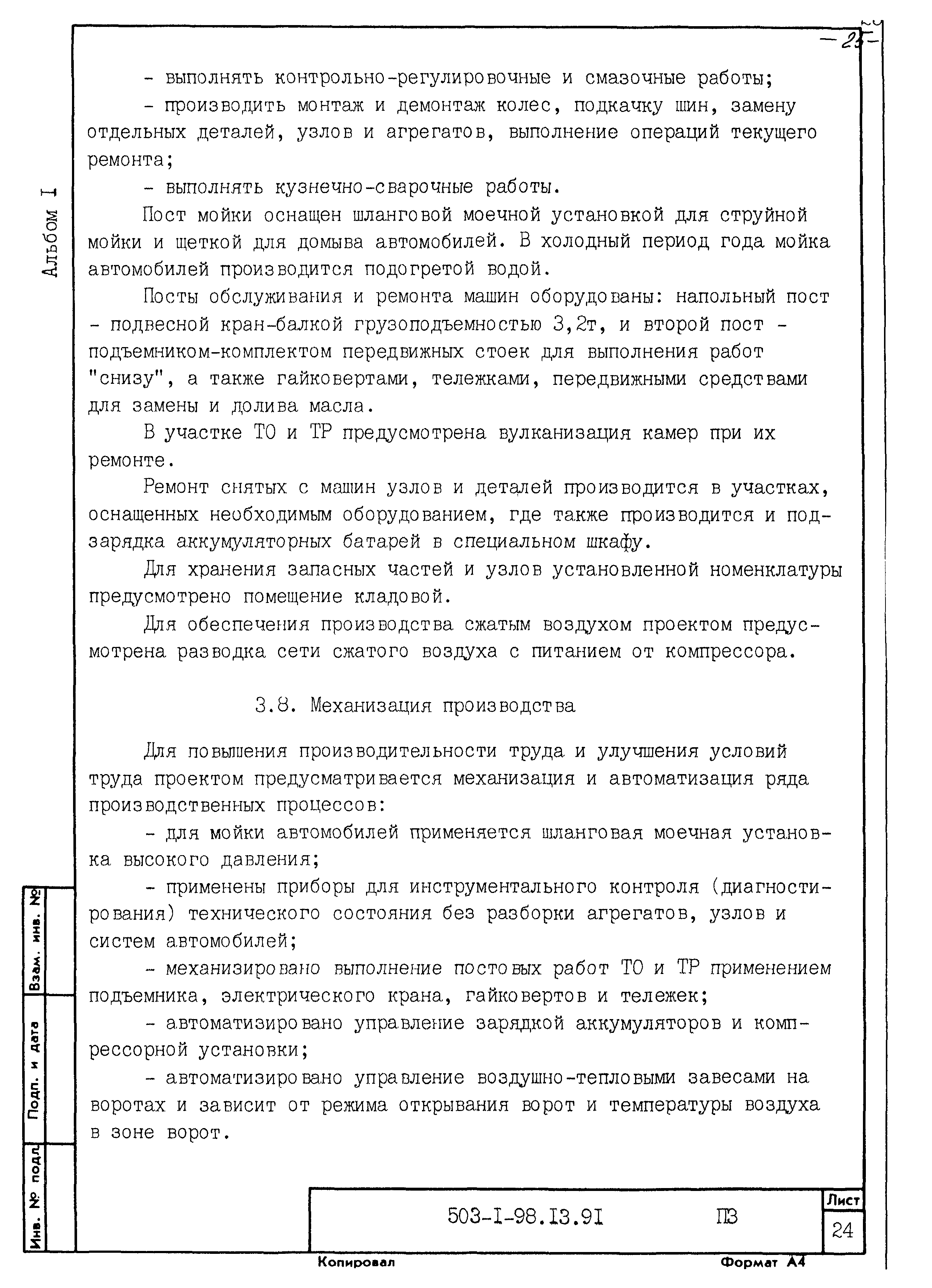 Типовой проект 503-1-98.13.91
