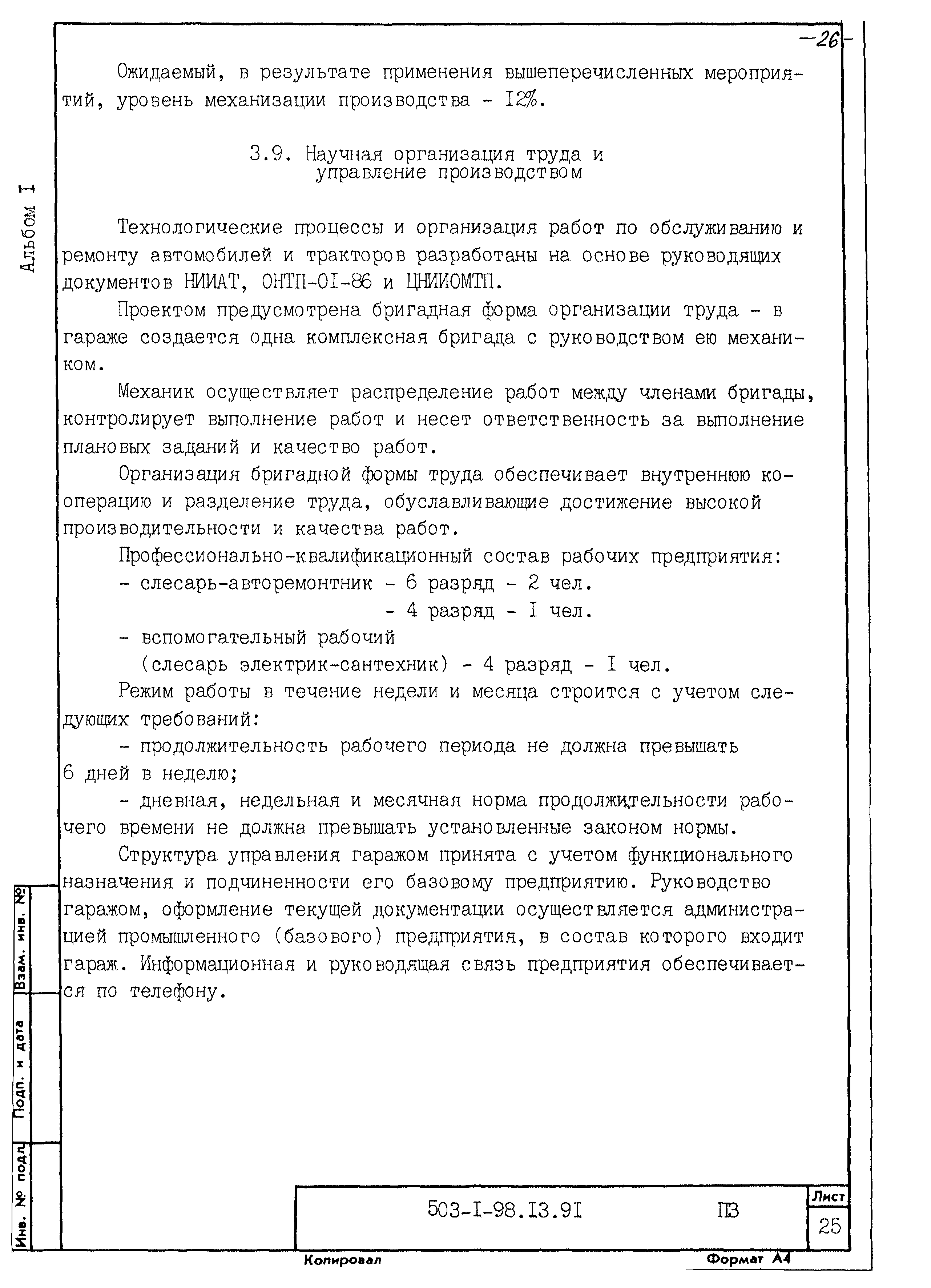 Типовой проект 503-1-98.13.91