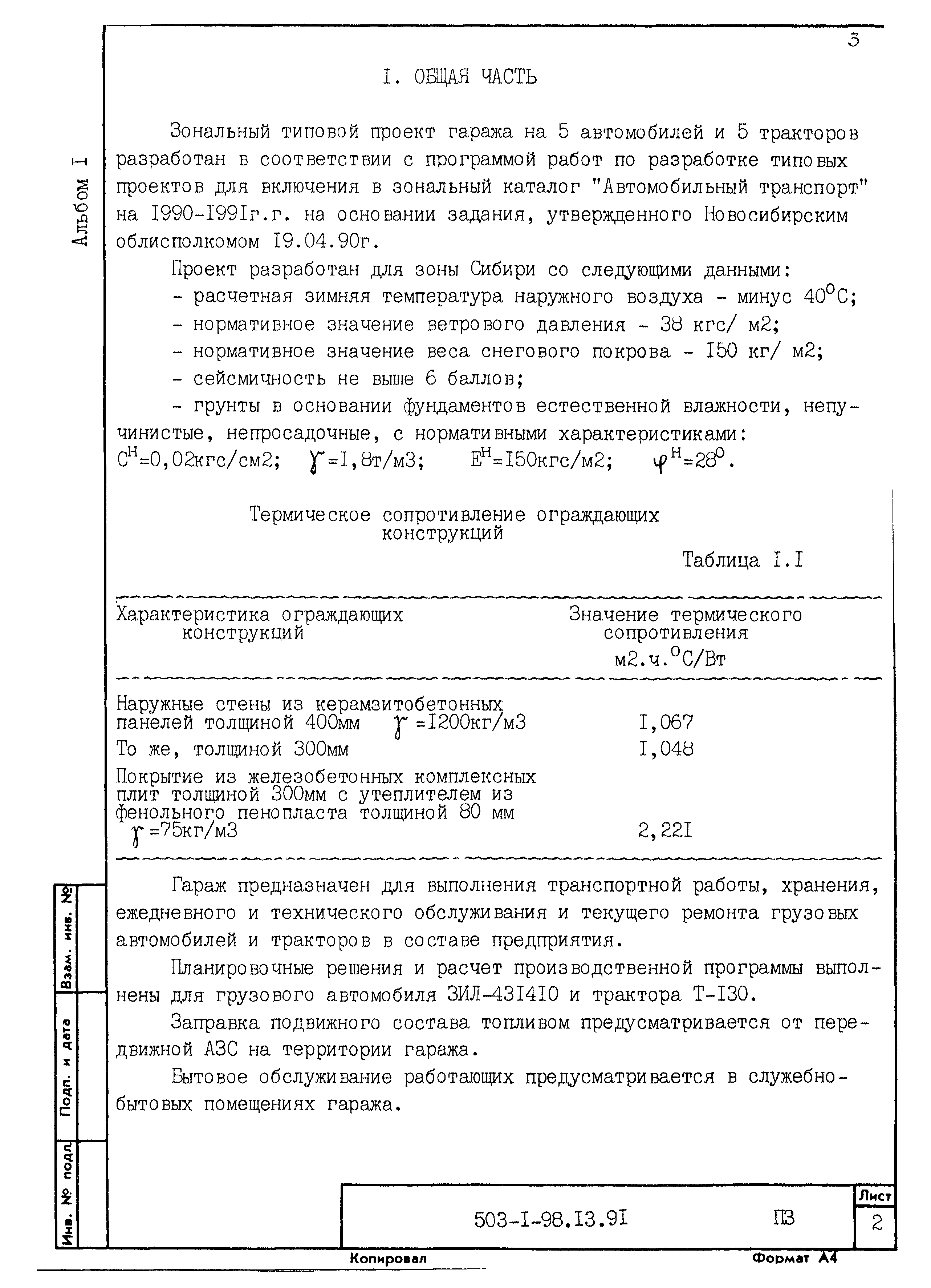 Типовой проект 503-1-98.13.91