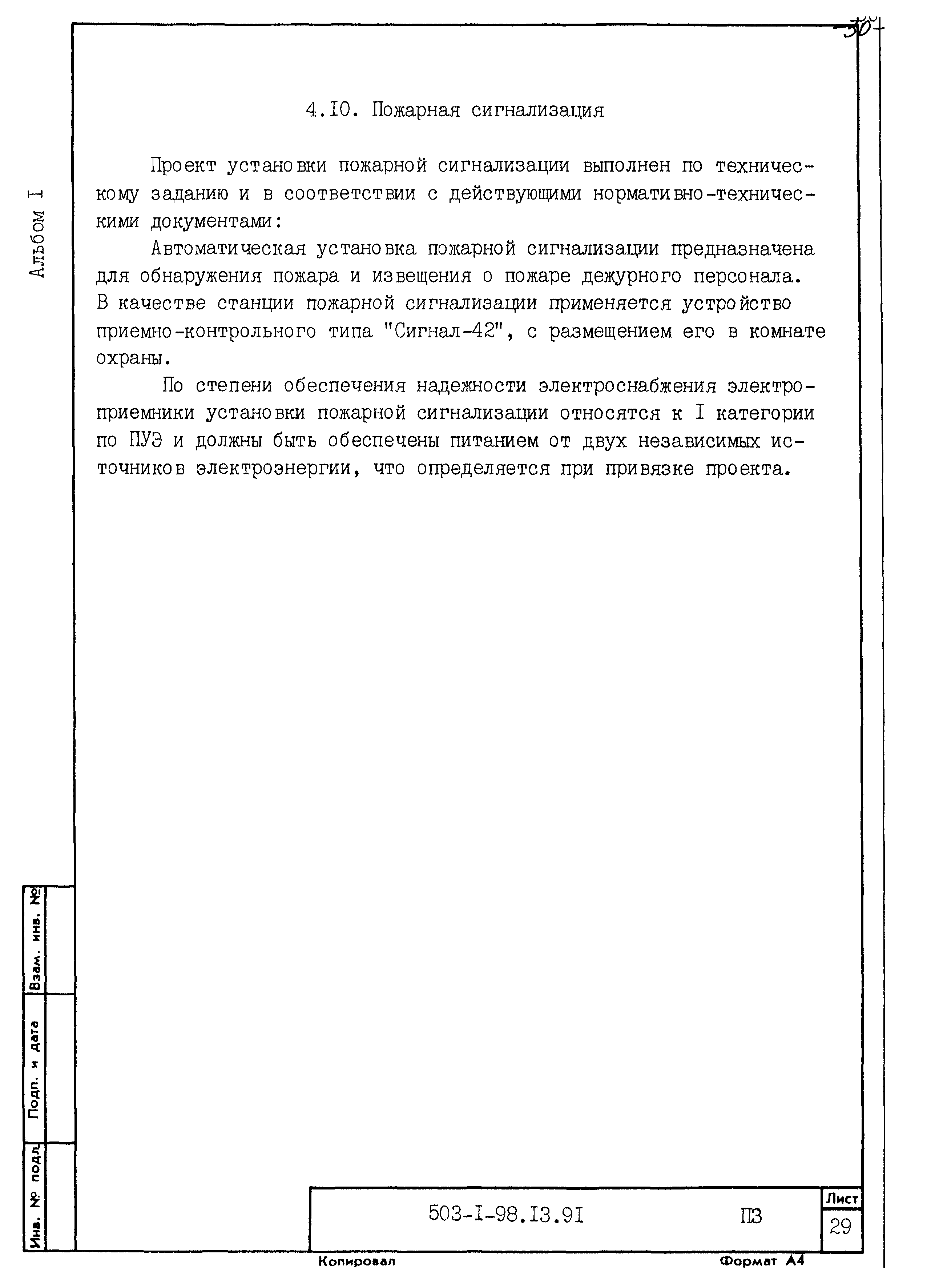 Типовой проект 503-1-98.13.91