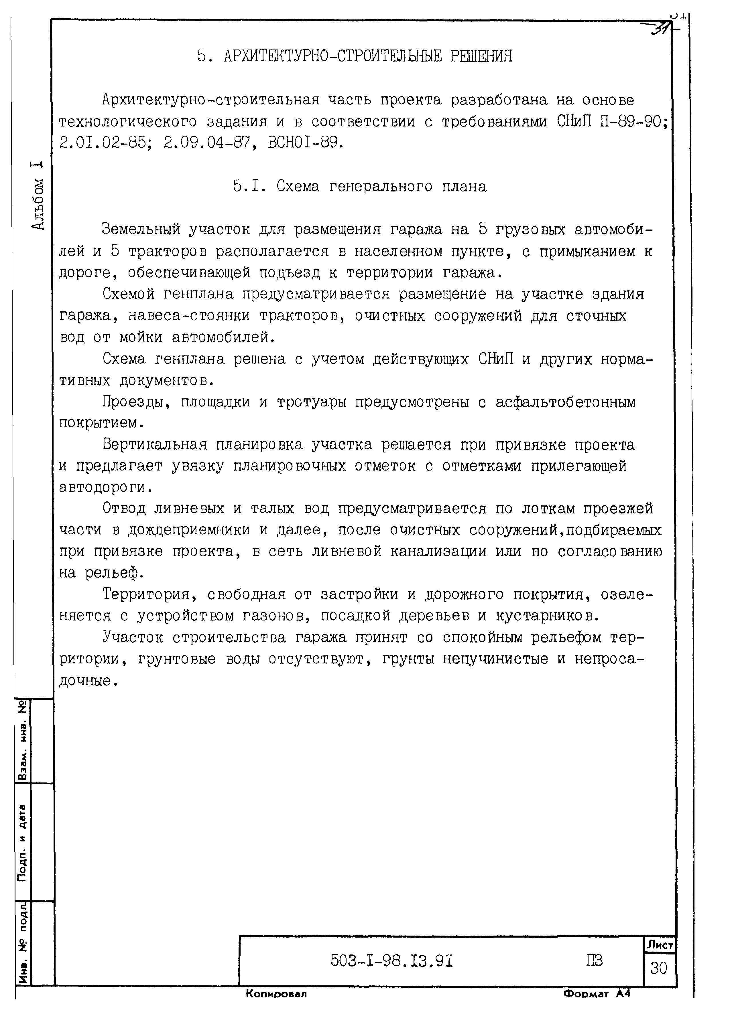 Типовой проект 503-1-98.13.91