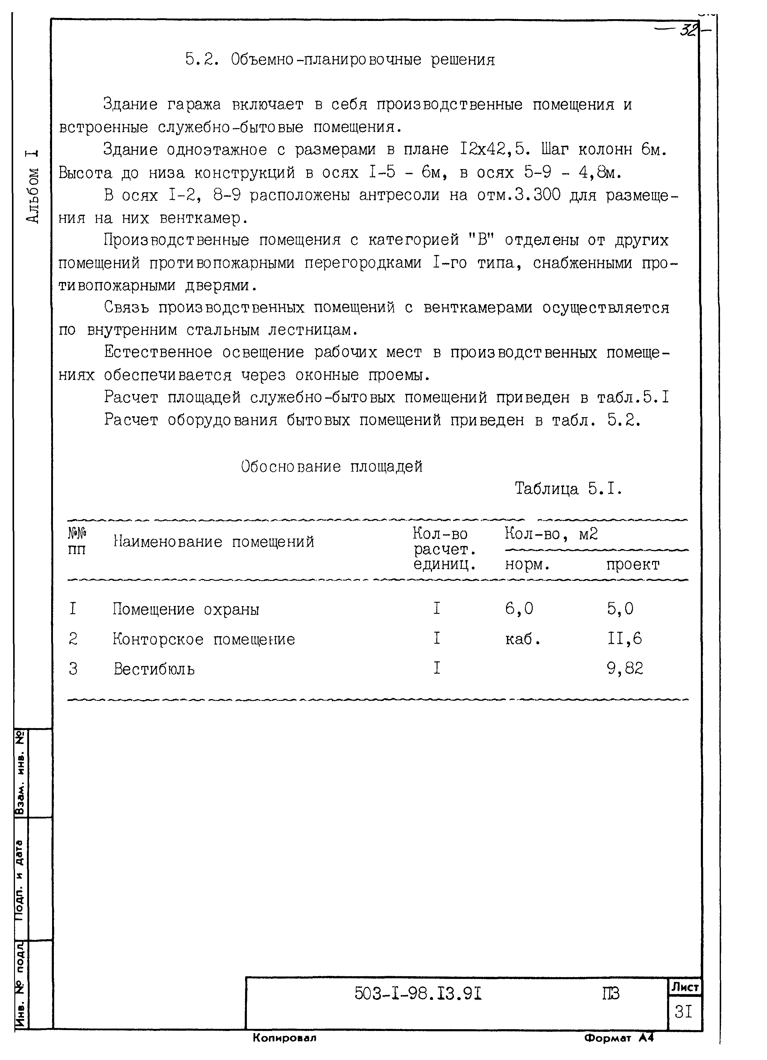 Типовой проект 503-1-98.13.91