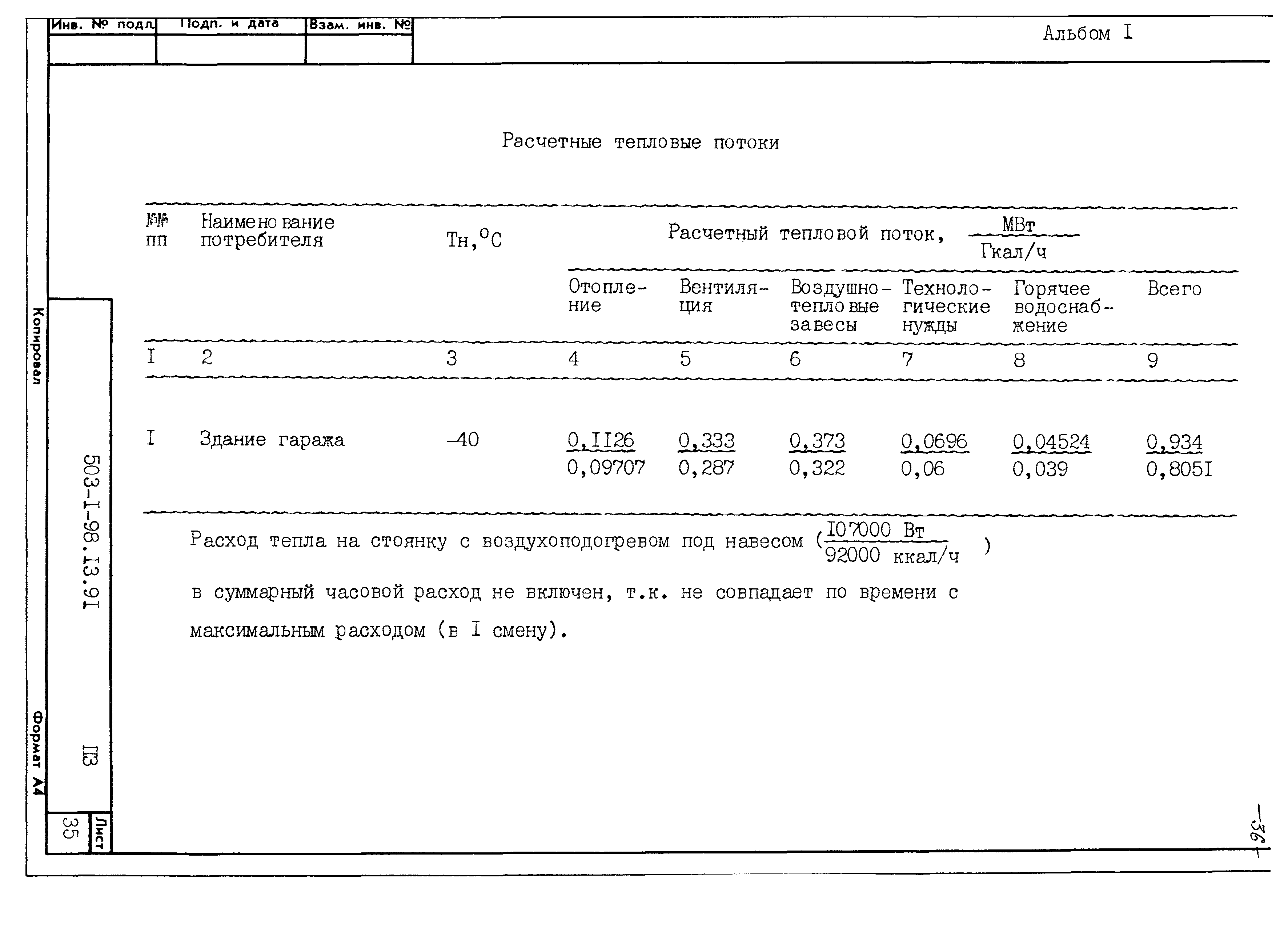 Типовой проект 503-1-98.13.91