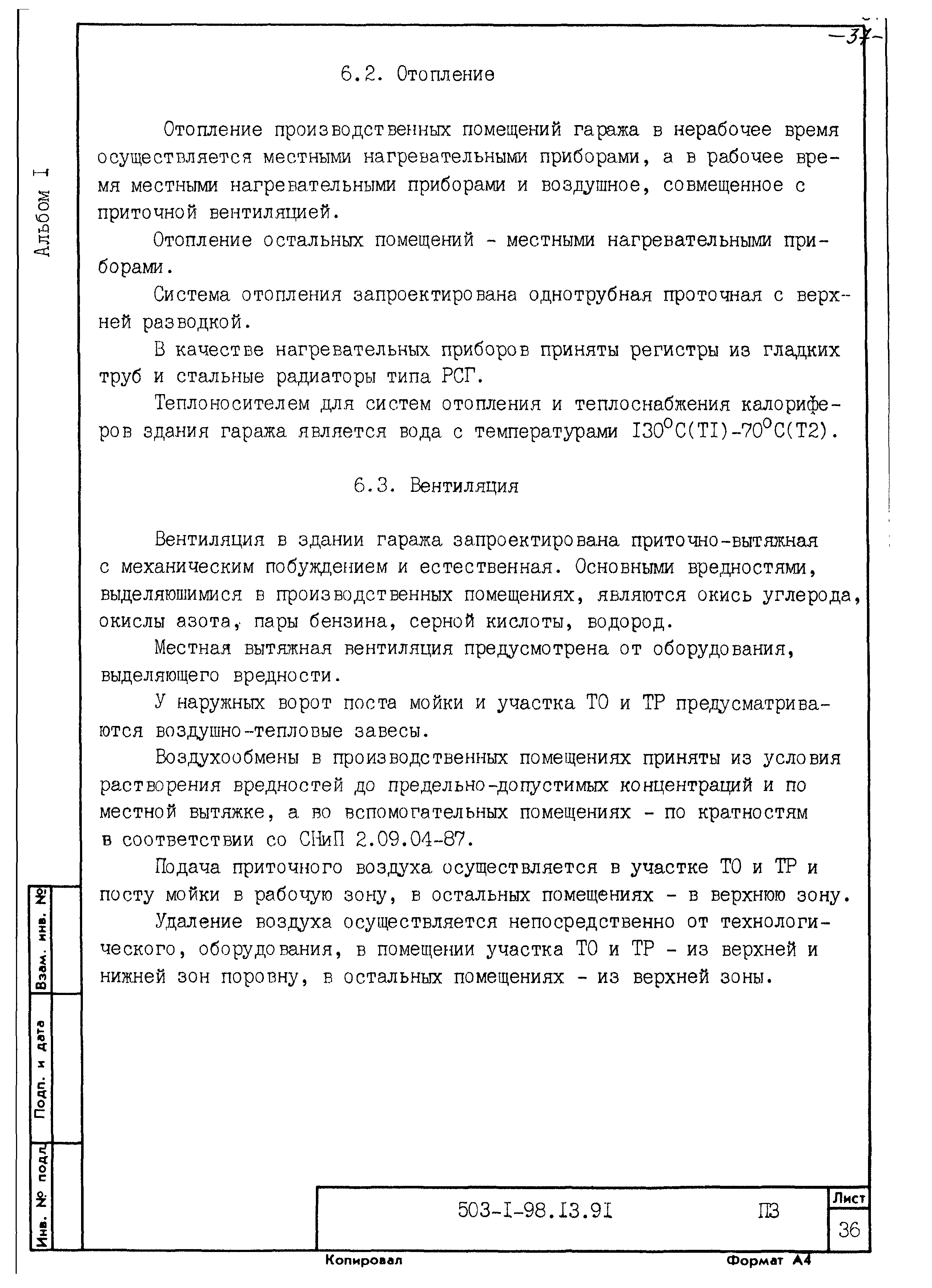 Типовой проект 503-1-98.13.91