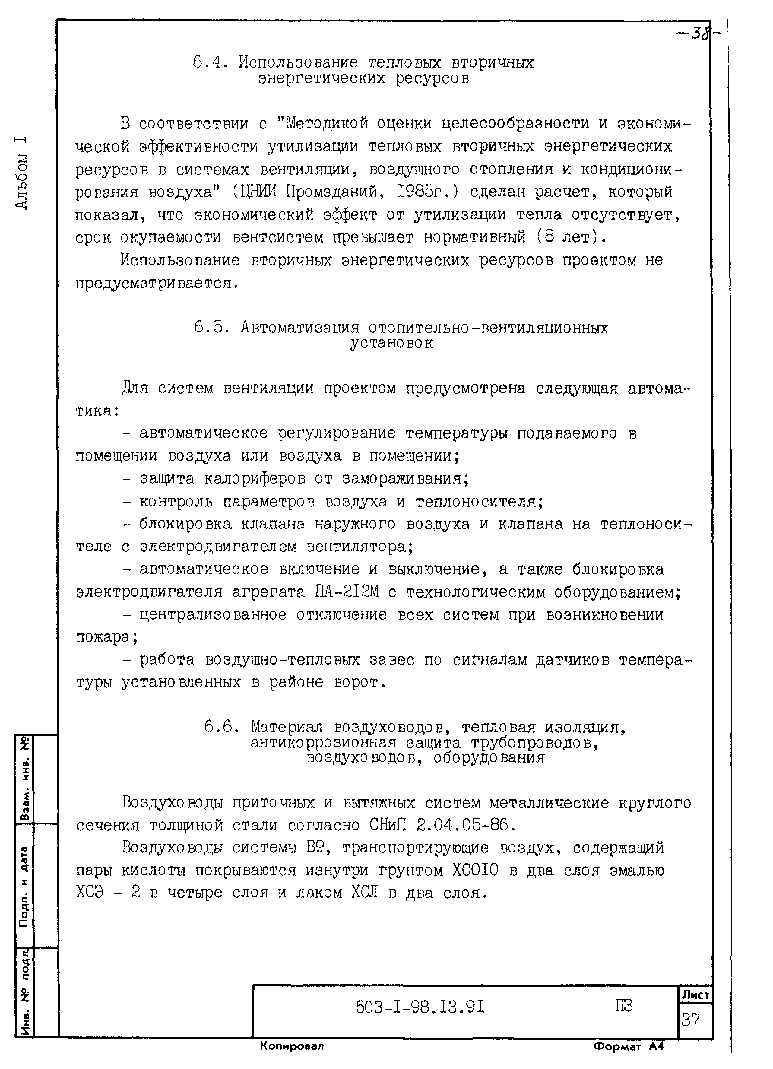Типовой проект 503-1-98.13.91