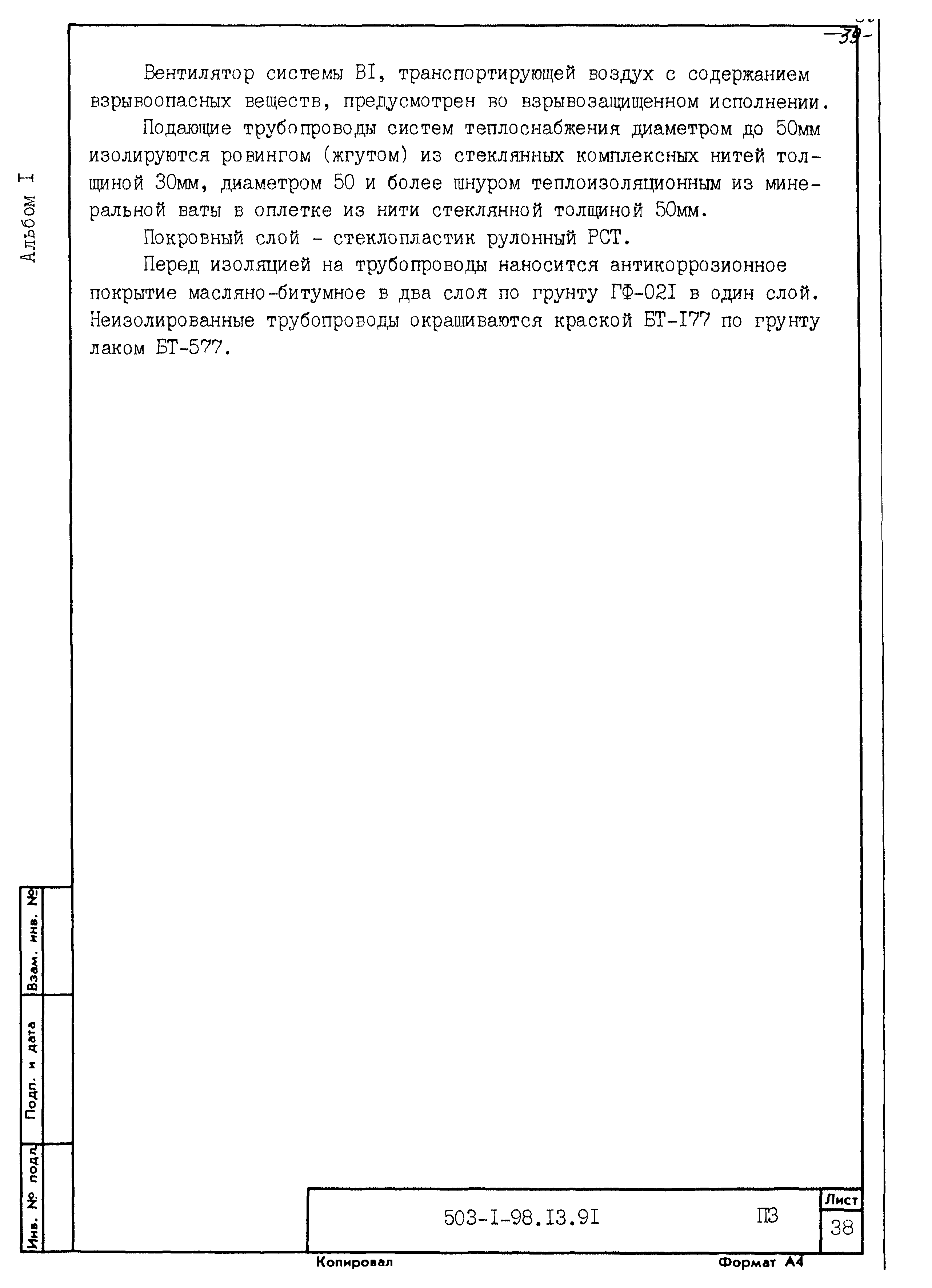 Типовой проект 503-1-98.13.91