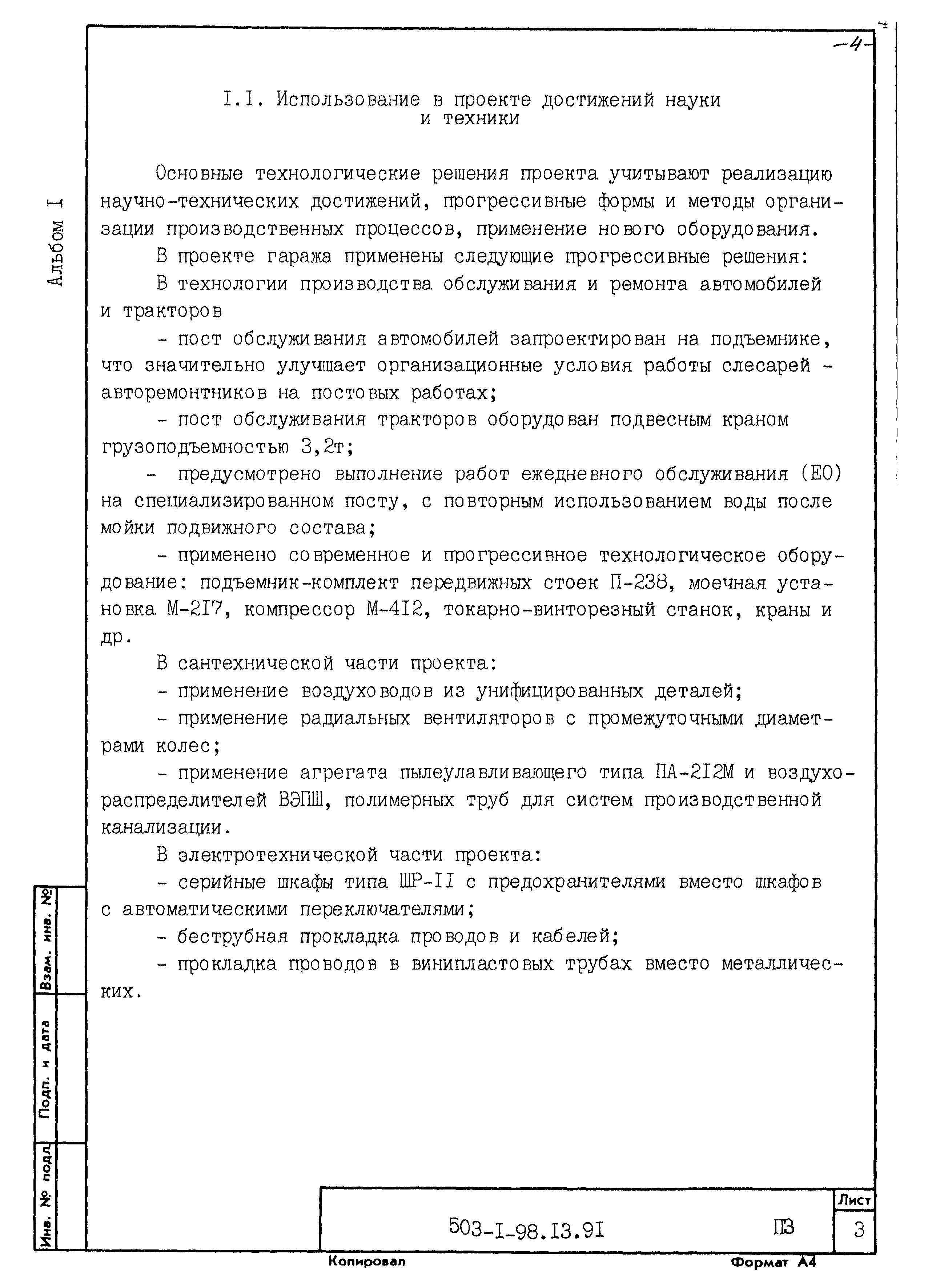 Типовой проект 503-1-98.13.91