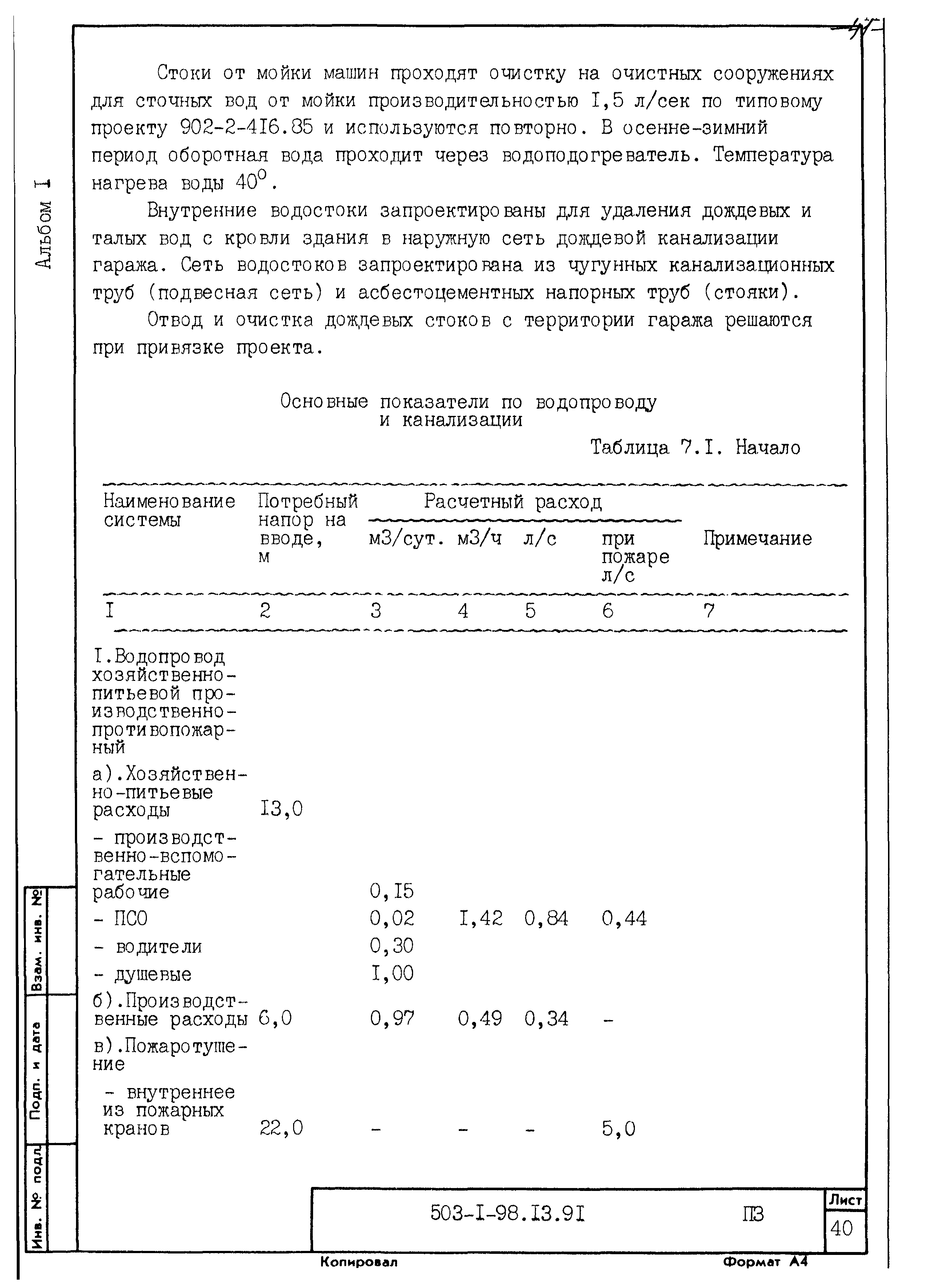 Типовой проект 503-1-98.13.91