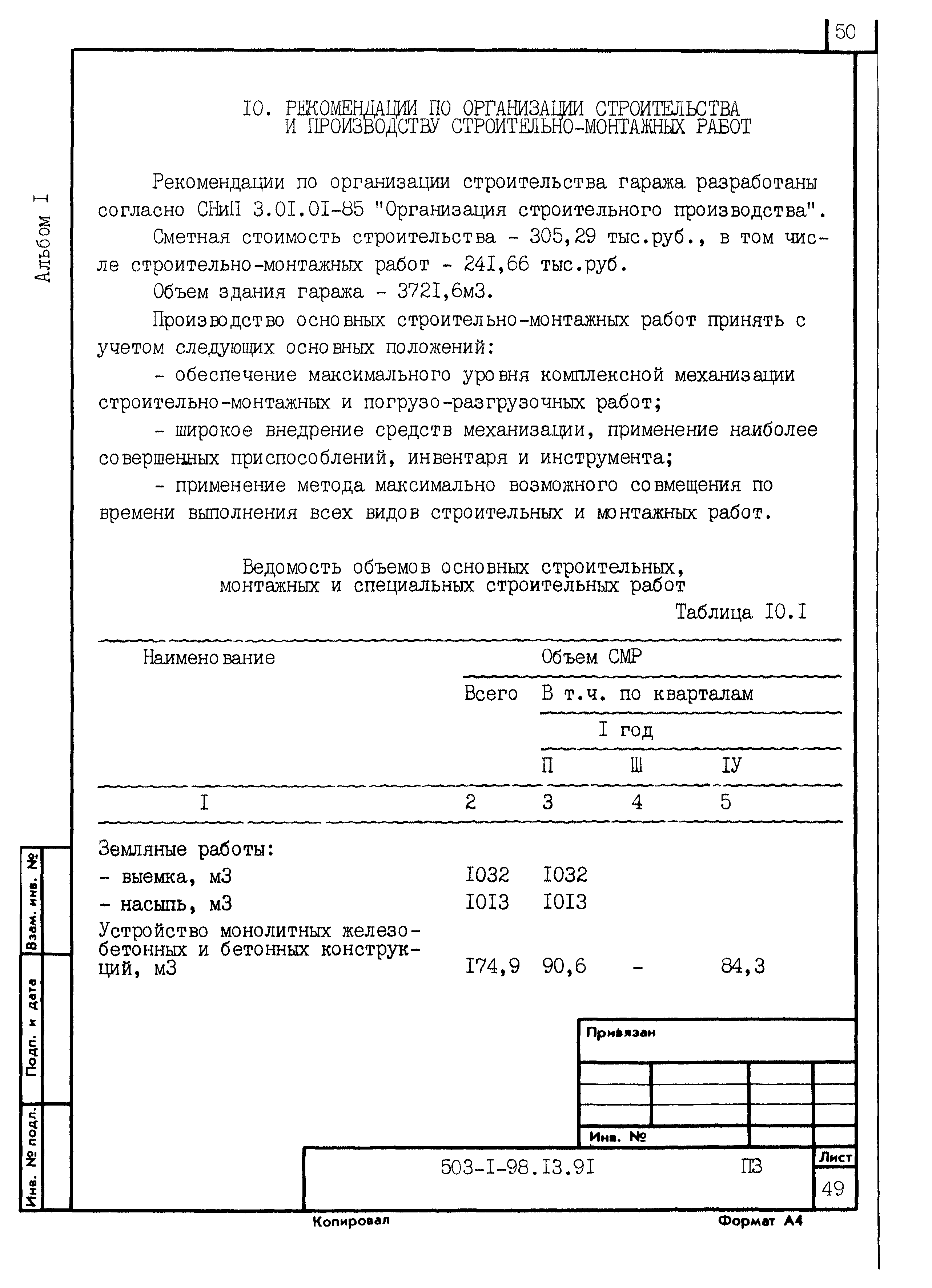 Типовой проект 503-1-98.13.91