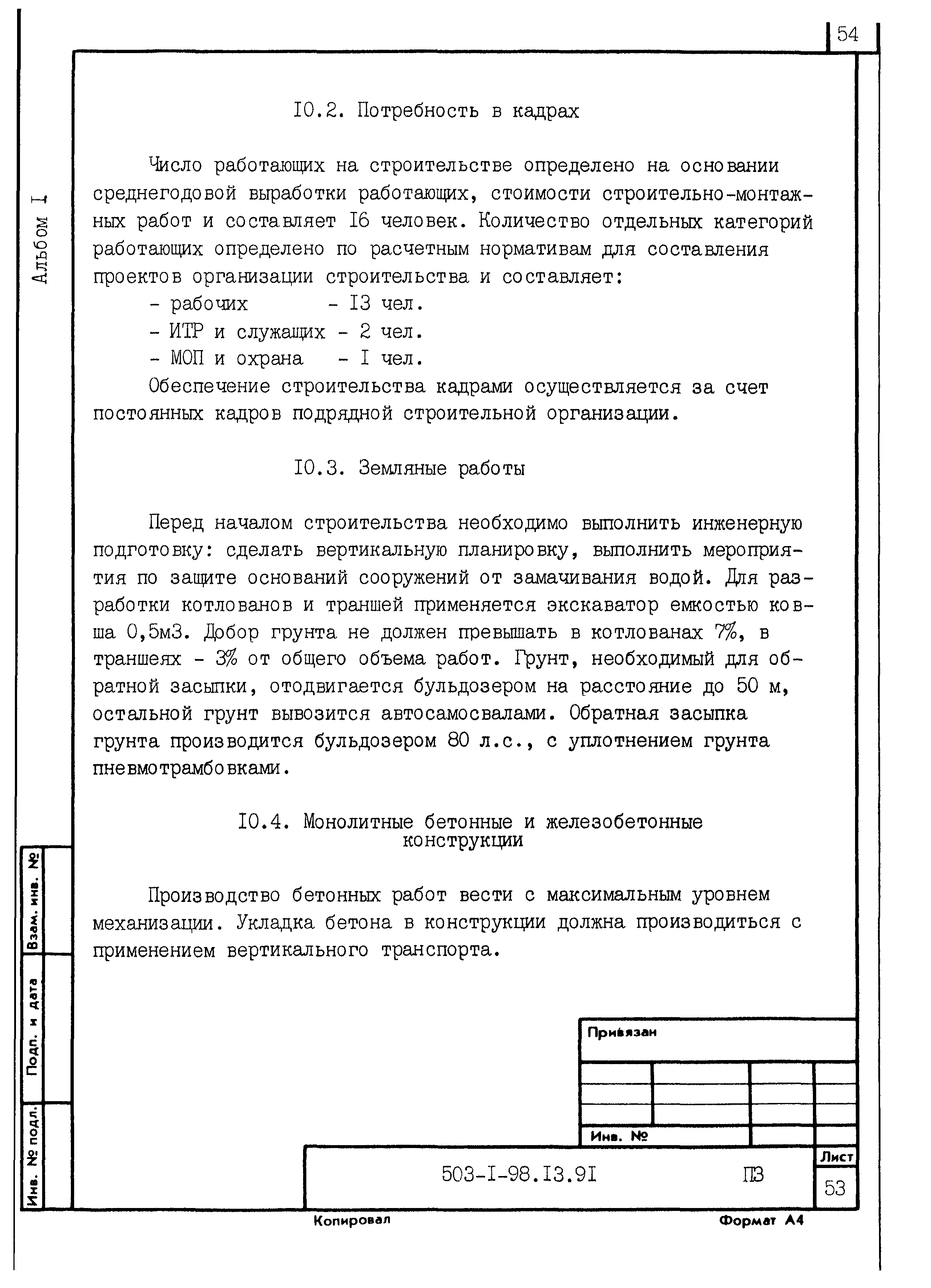 Типовой проект 503-1-98.13.91