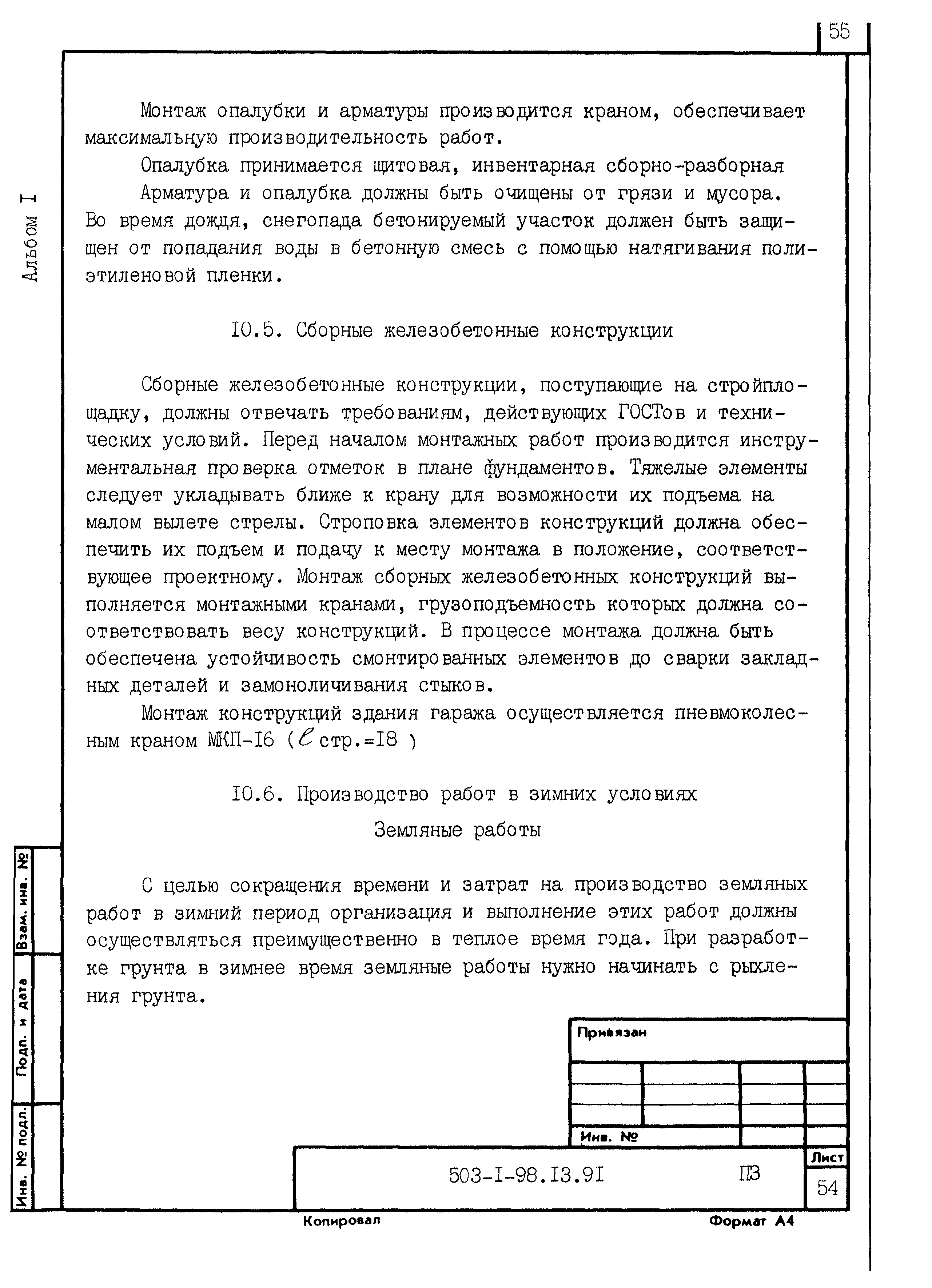 Типовой проект 503-1-98.13.91