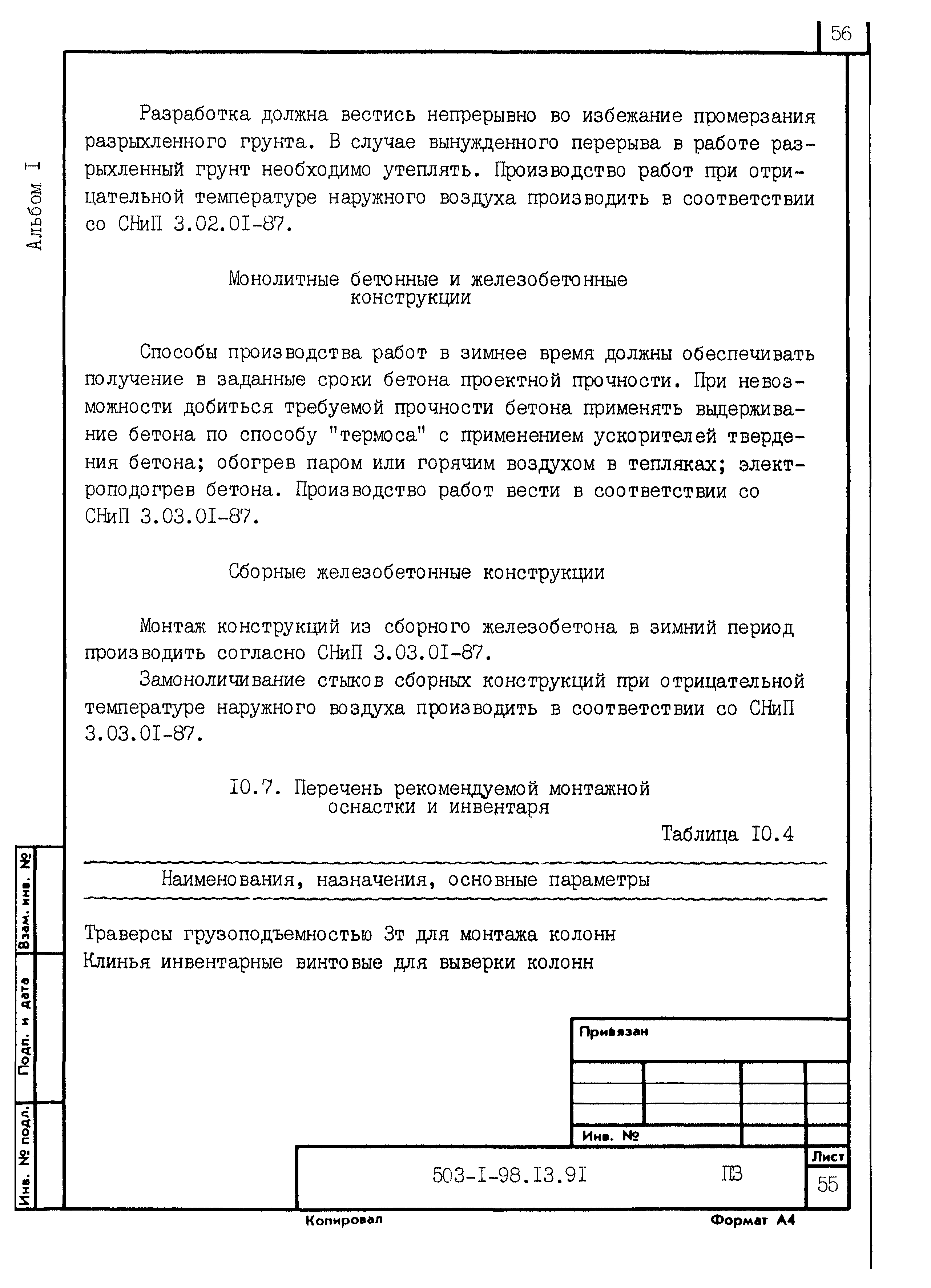Типовой проект 503-1-98.13.91