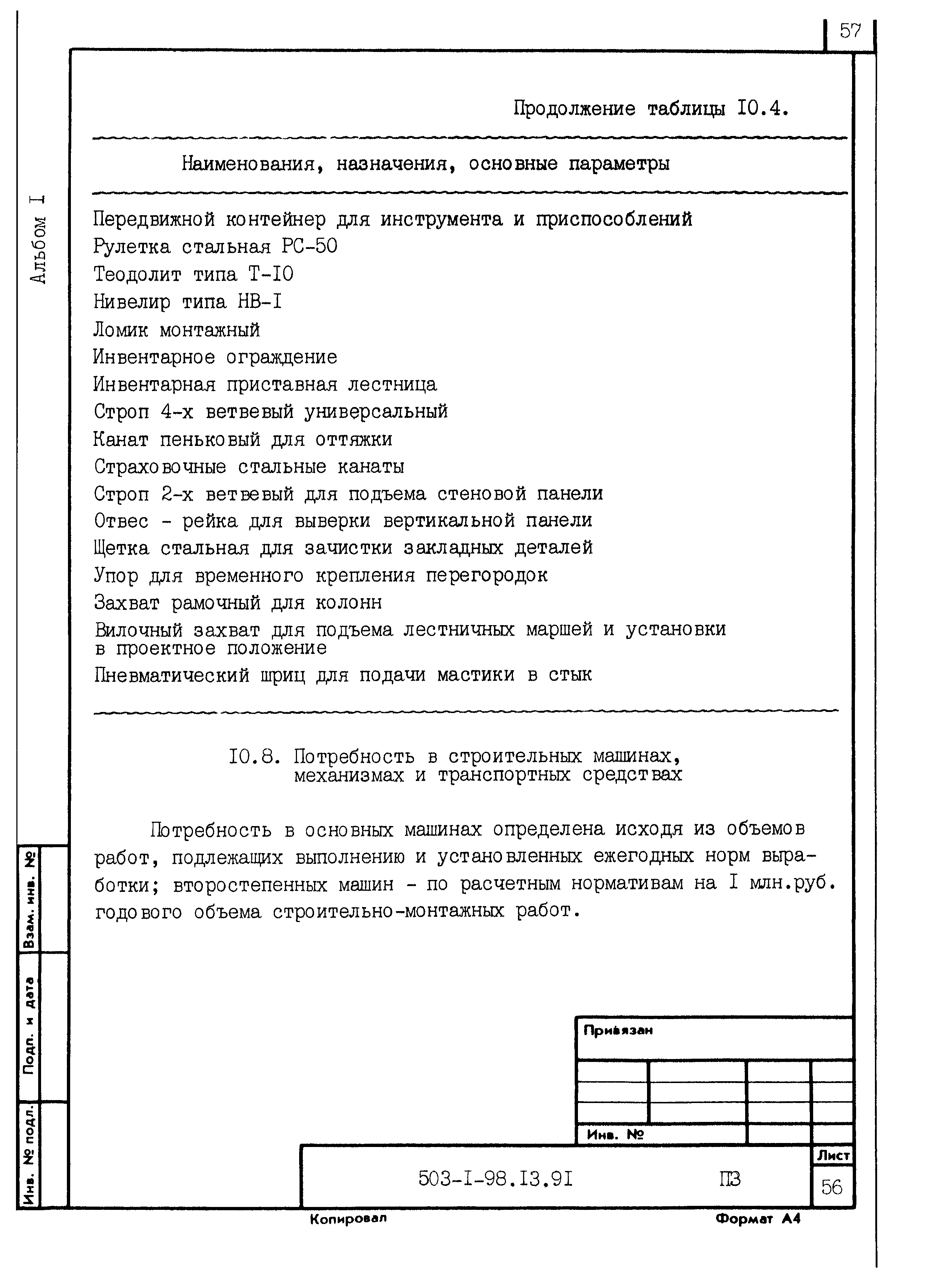 Типовой проект 503-1-98.13.91
