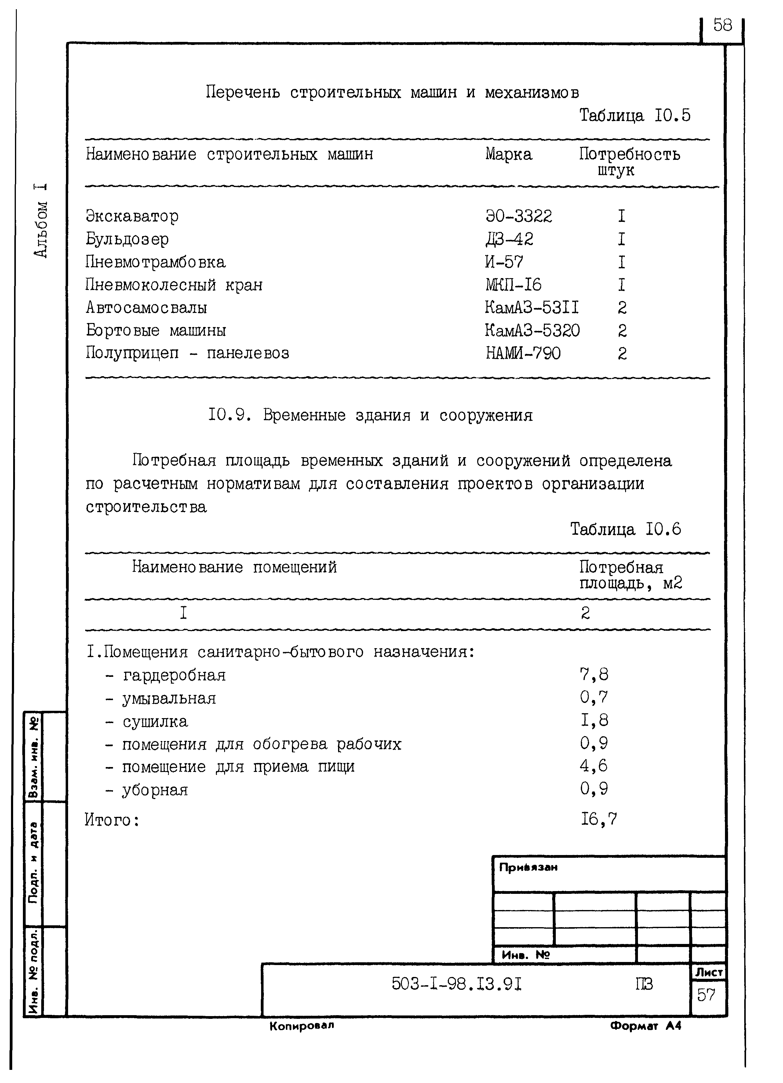 Типовой проект 503-1-98.13.91