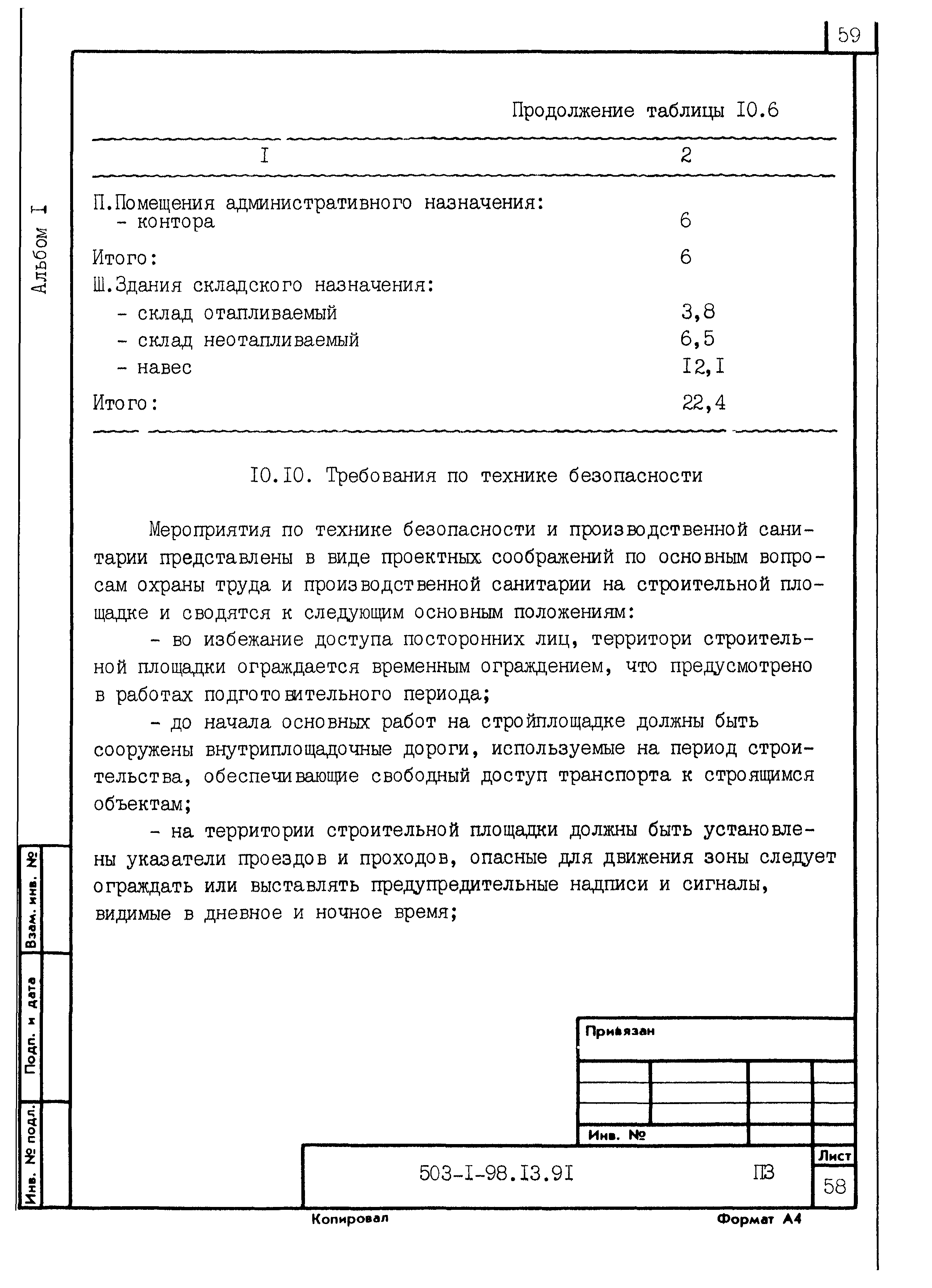 Типовой проект 503-1-98.13.91