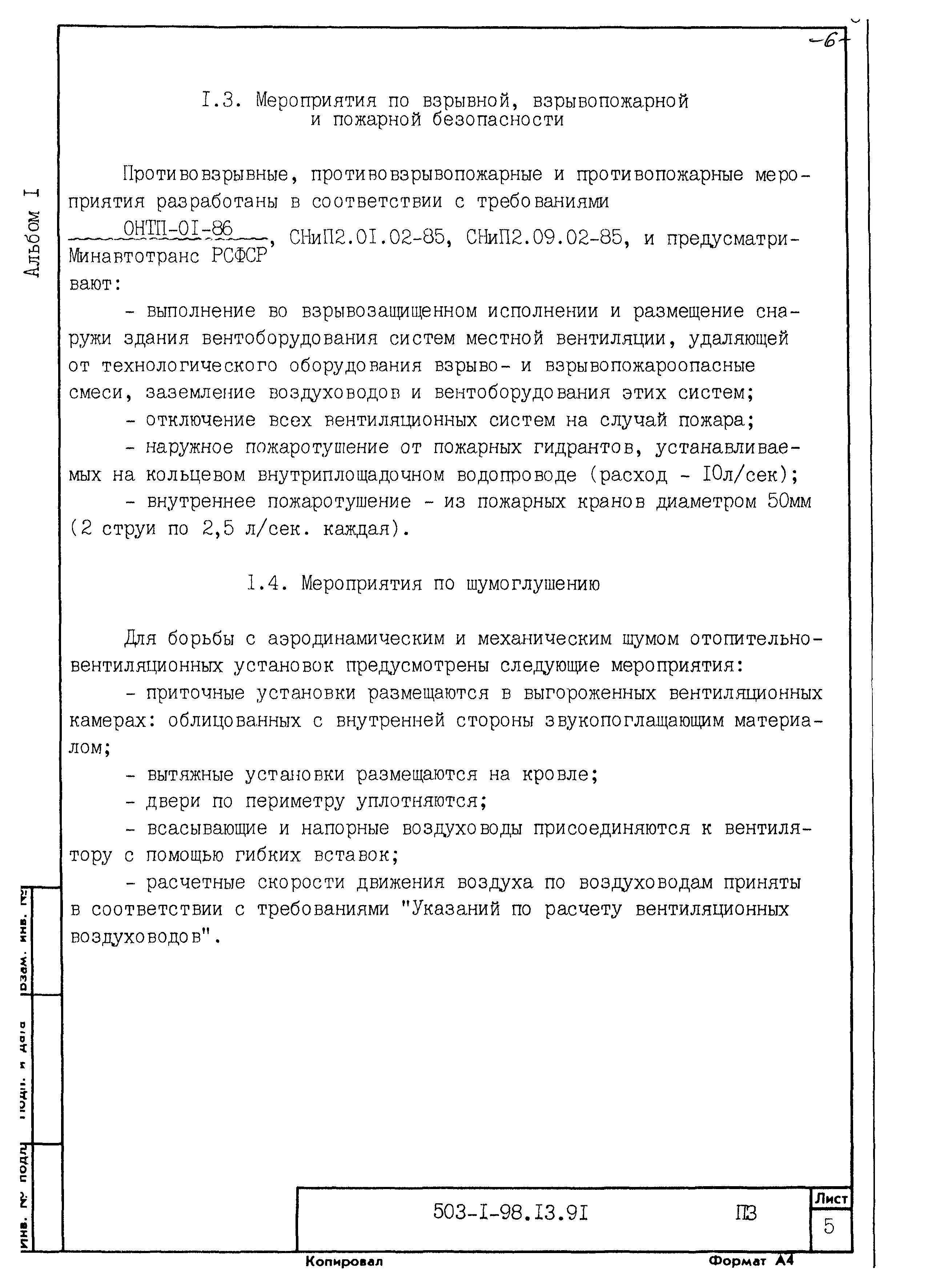 Типовой проект 503-1-98.13.91