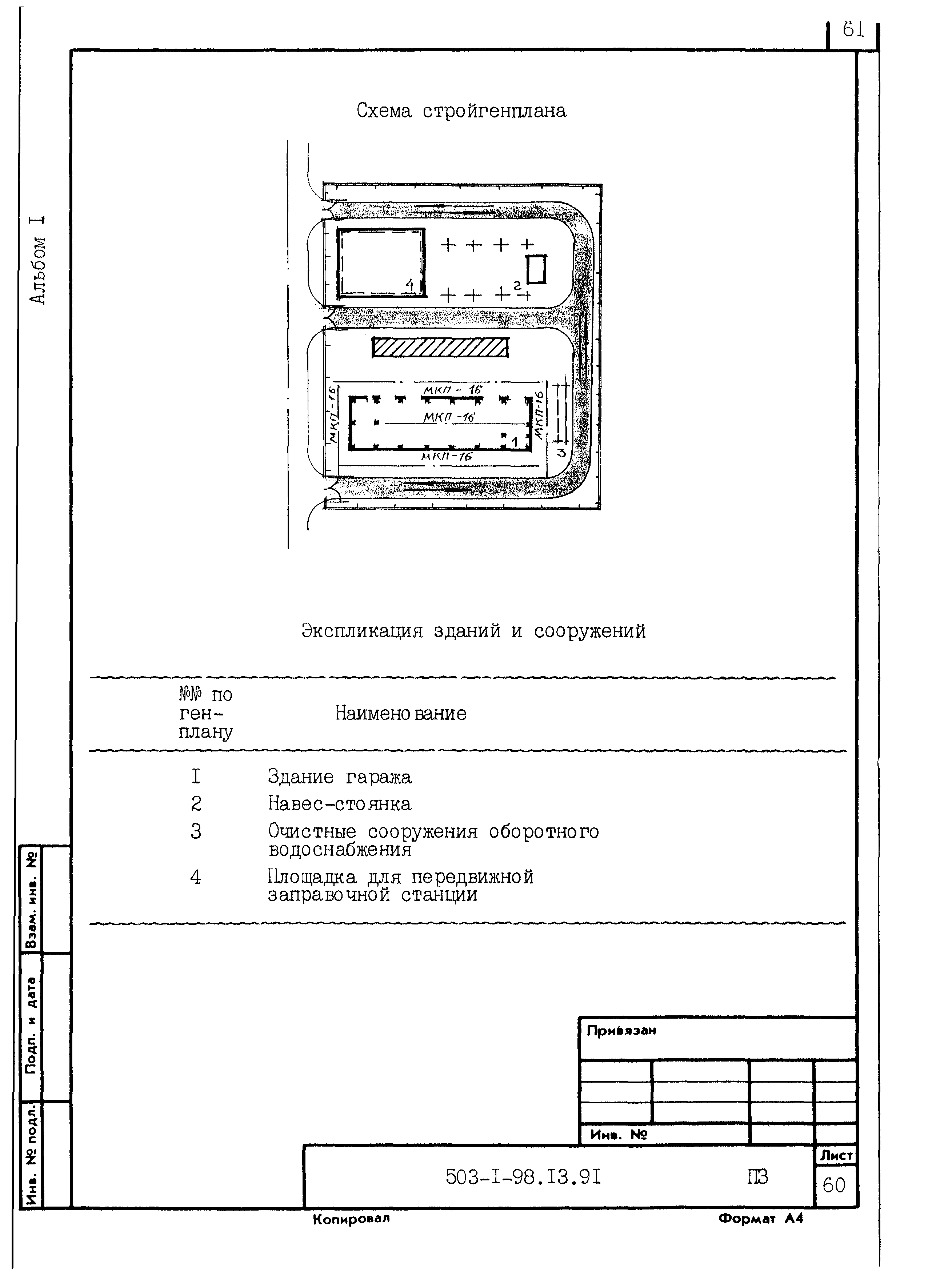 Типовой проект 503-1-98.13.91