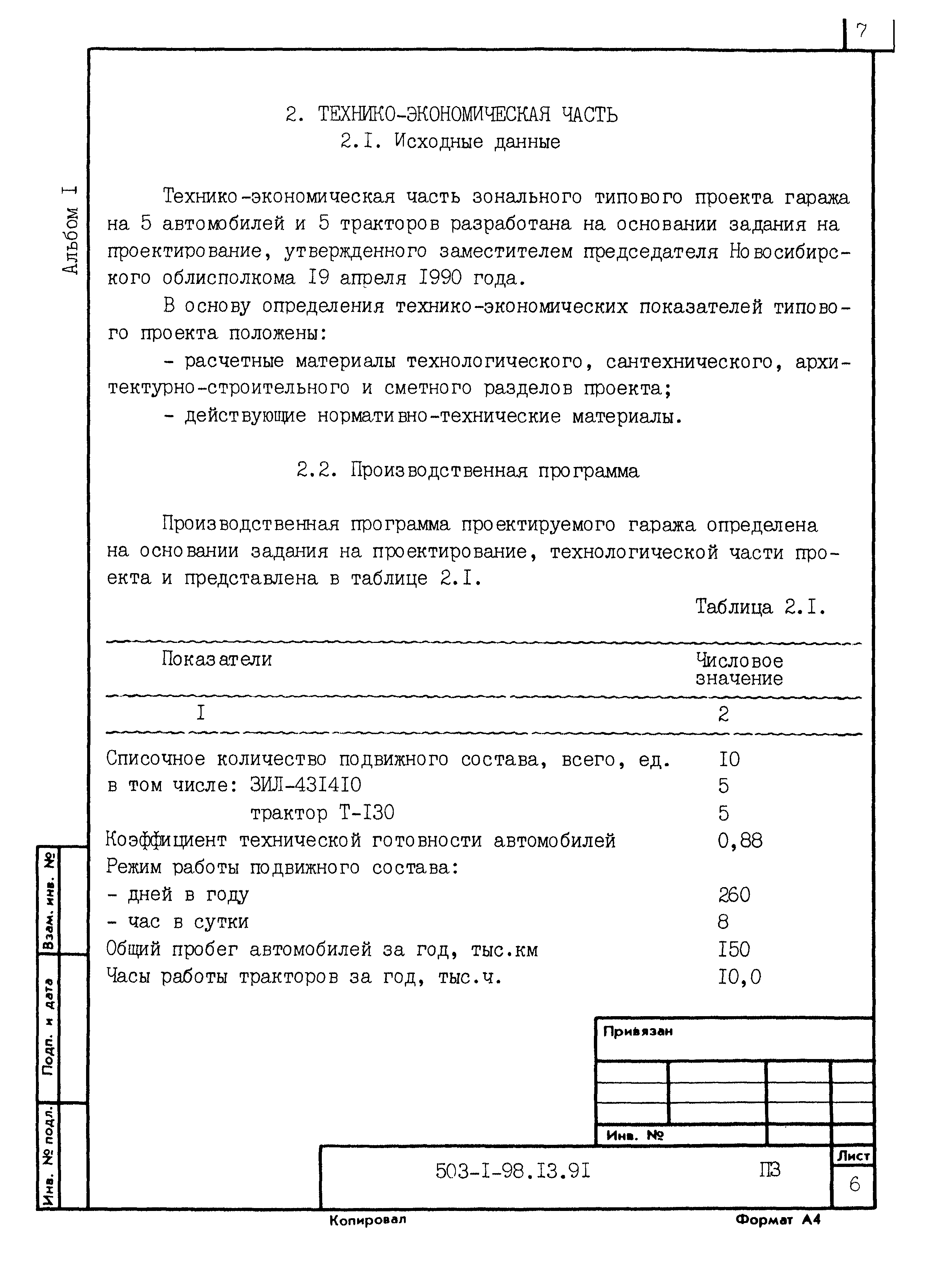 Типовой проект 503-1-98.13.91