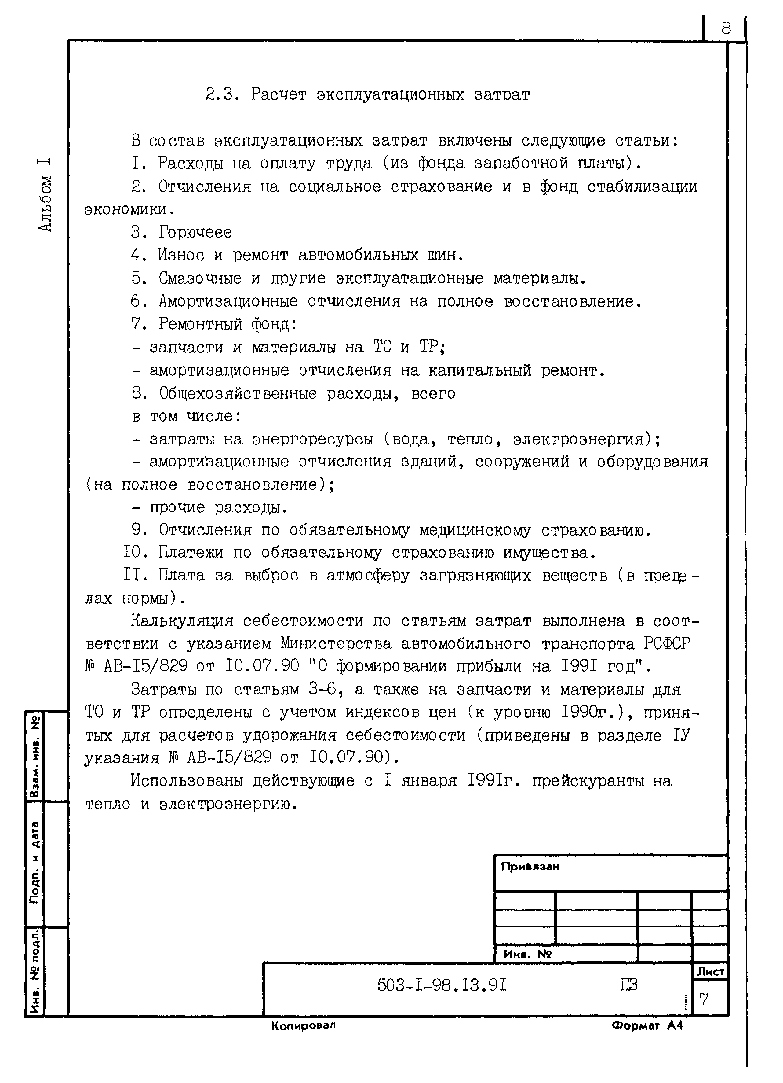 Типовой проект 503-1-98.13.91