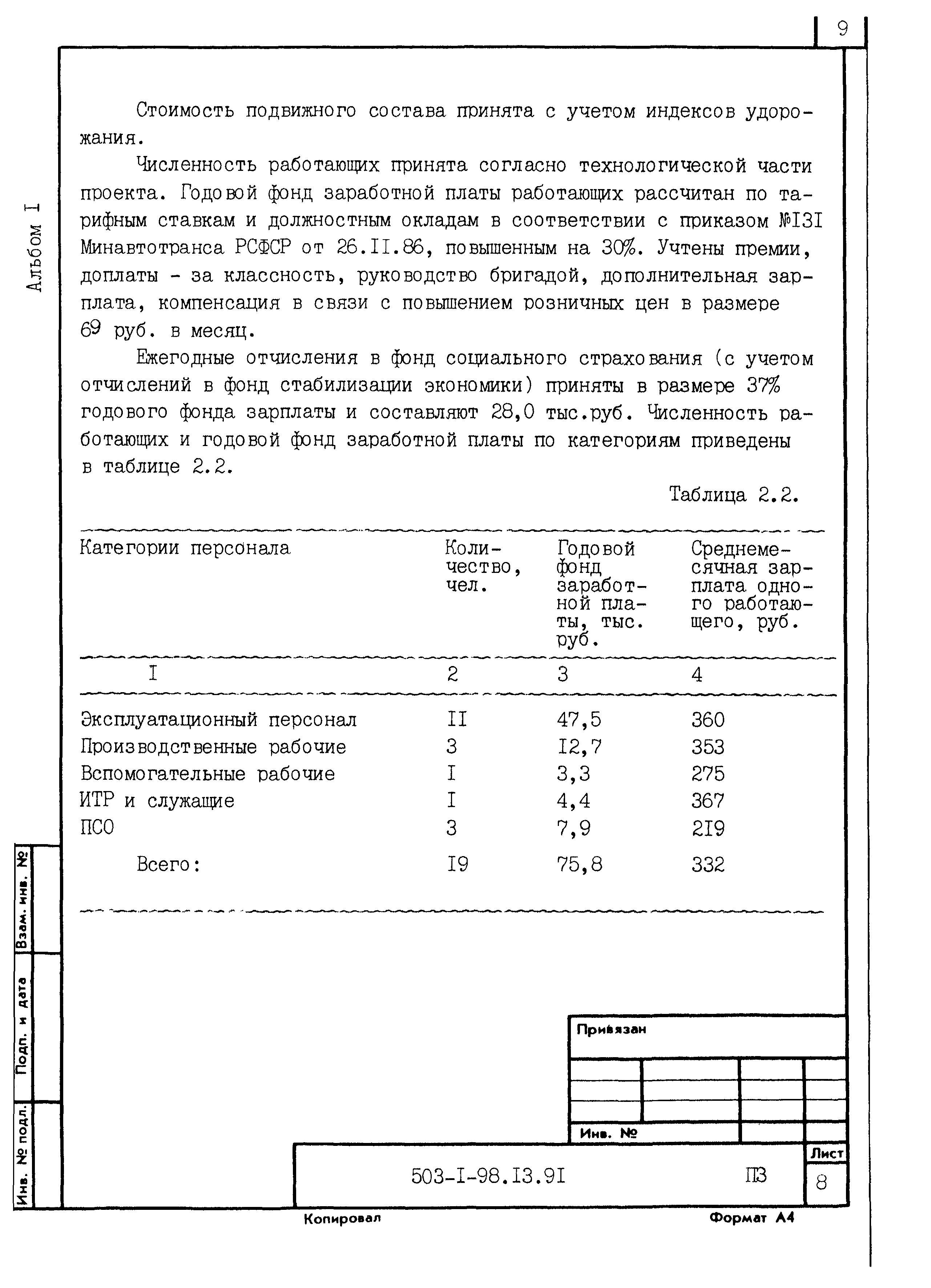 Типовой проект 503-1-98.13.91