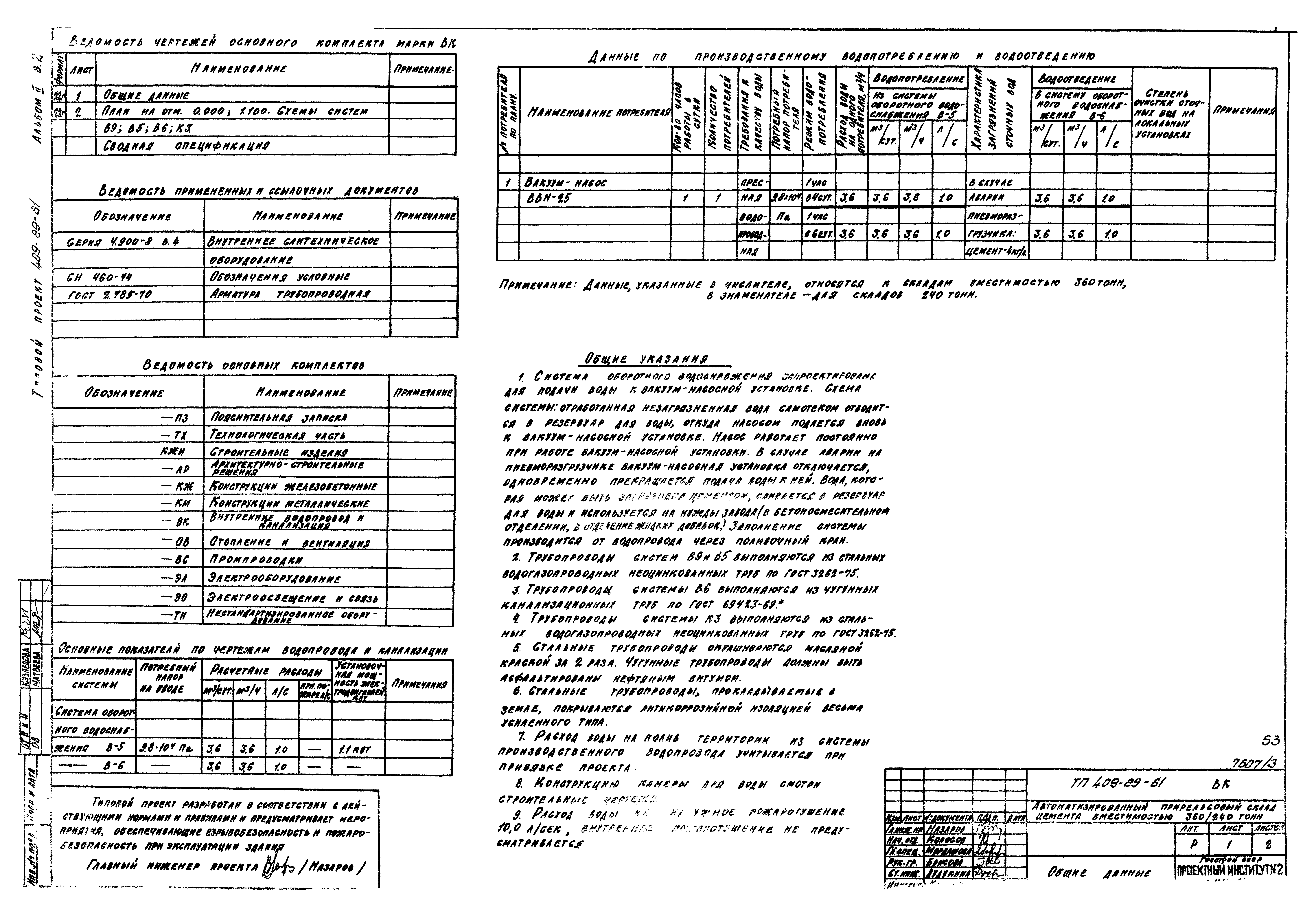 Типовой проект 409-29-61