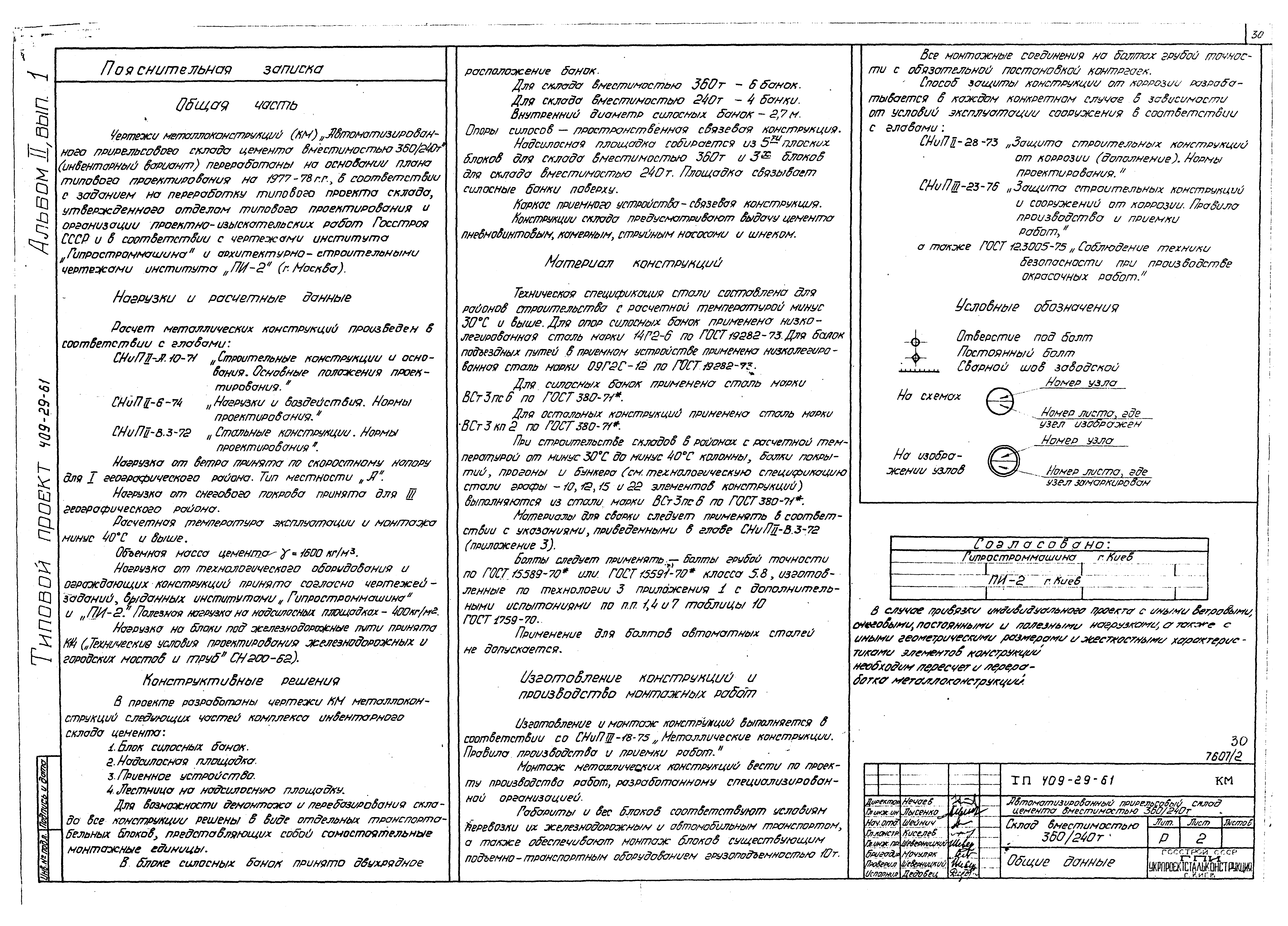 Типовой проект 409-29-61