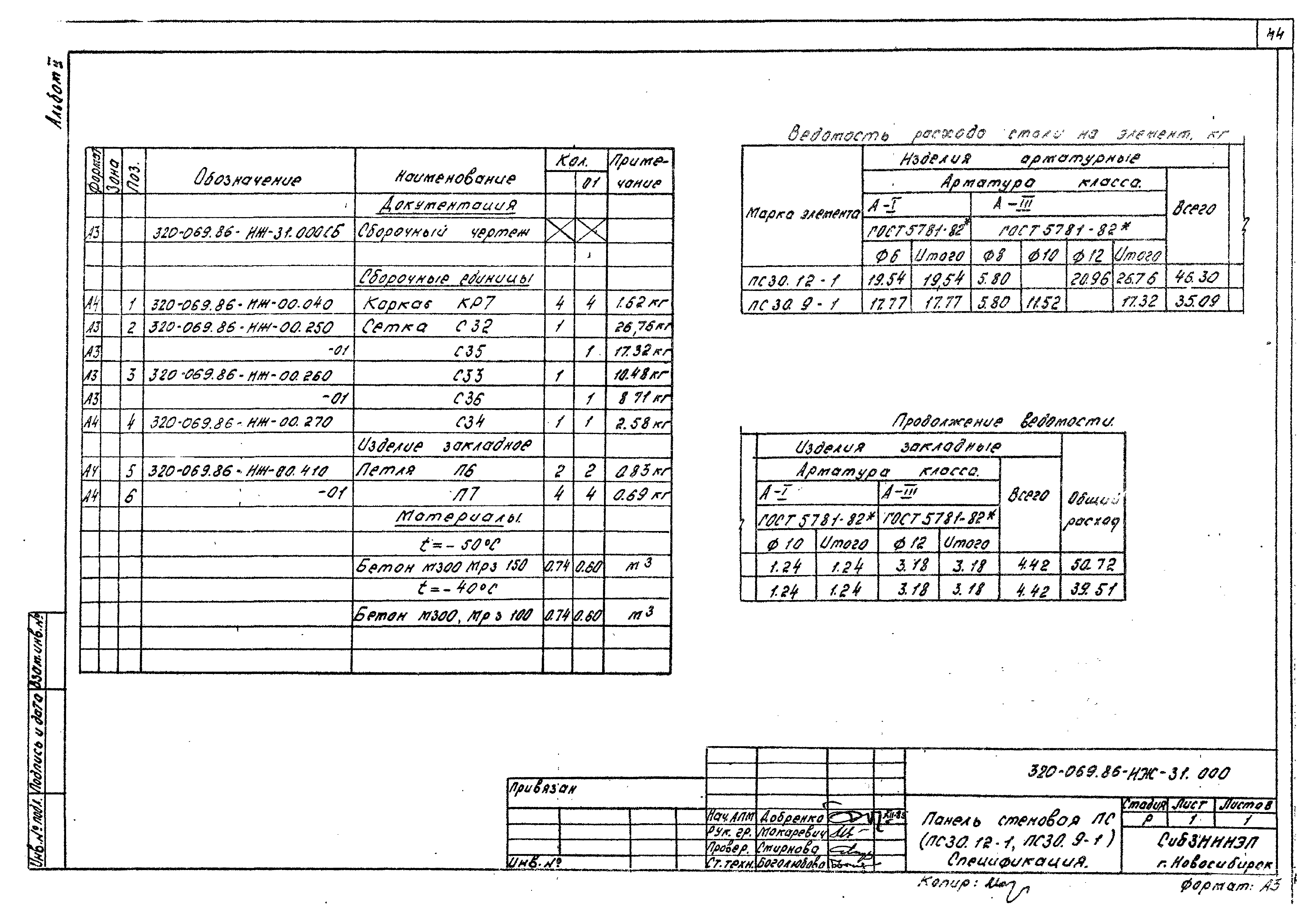 Типовые проектные решения 320-069.86