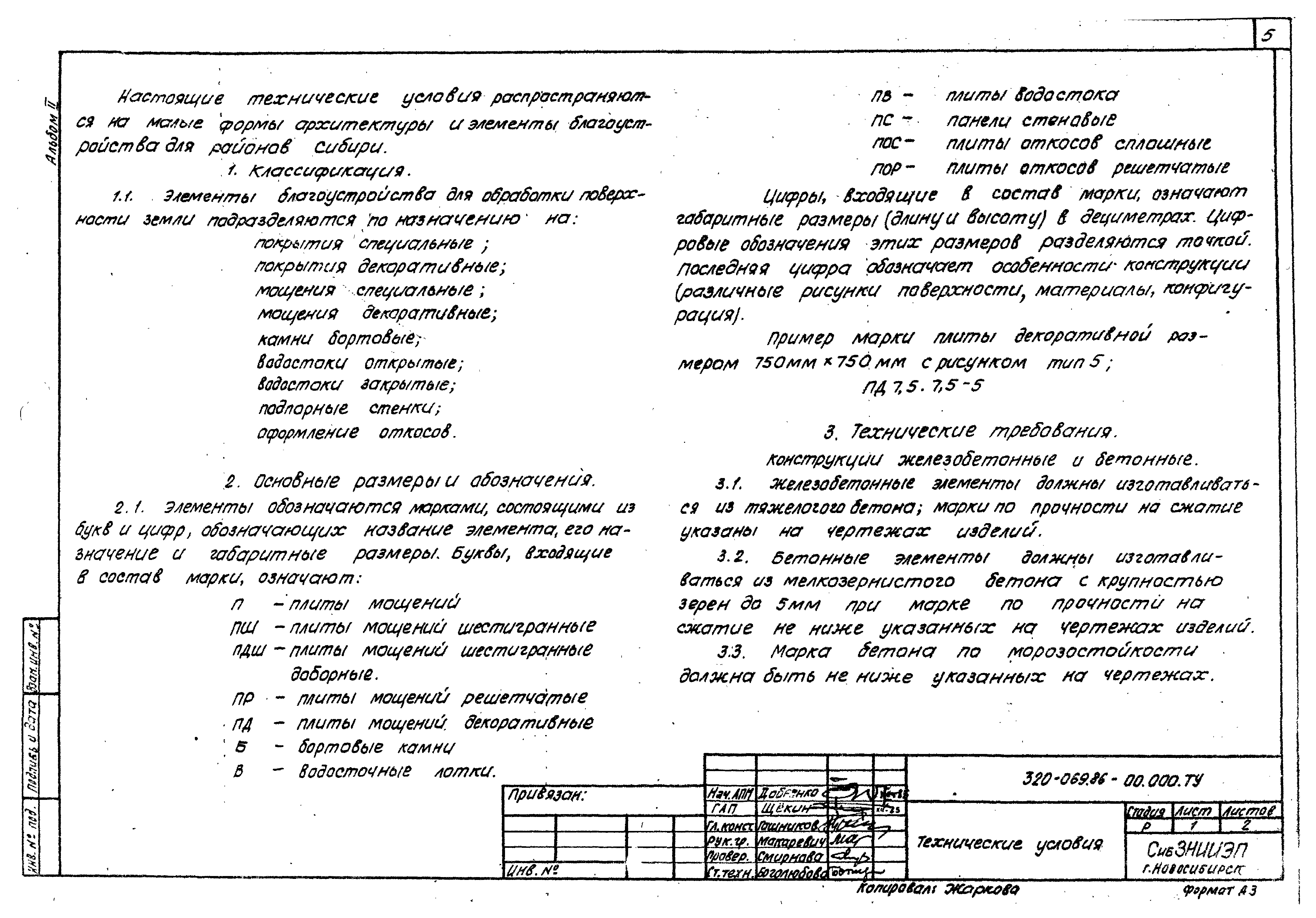 Типовые проектные решения 320-069.86