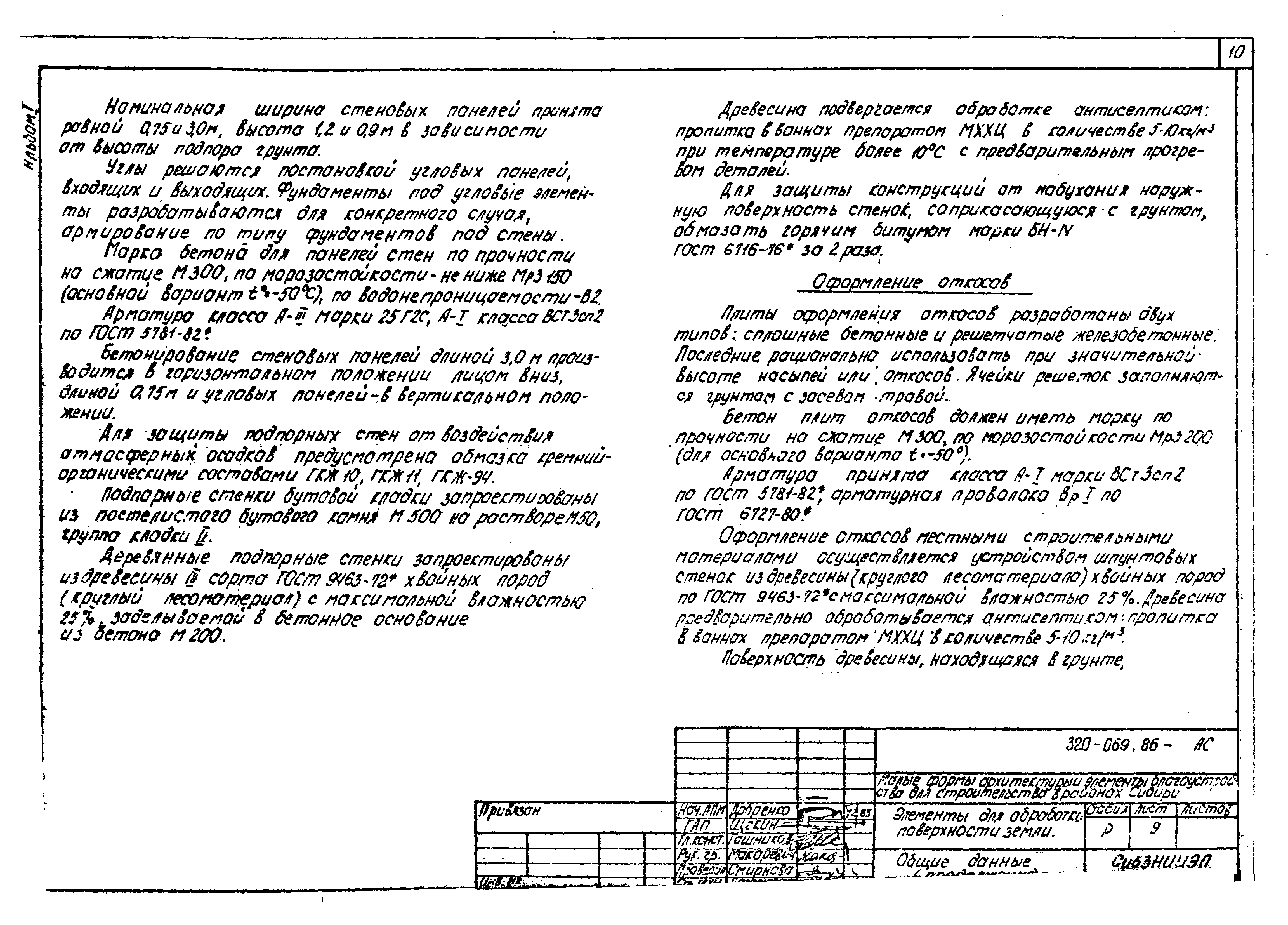 Типовые проектные решения 320-069.86