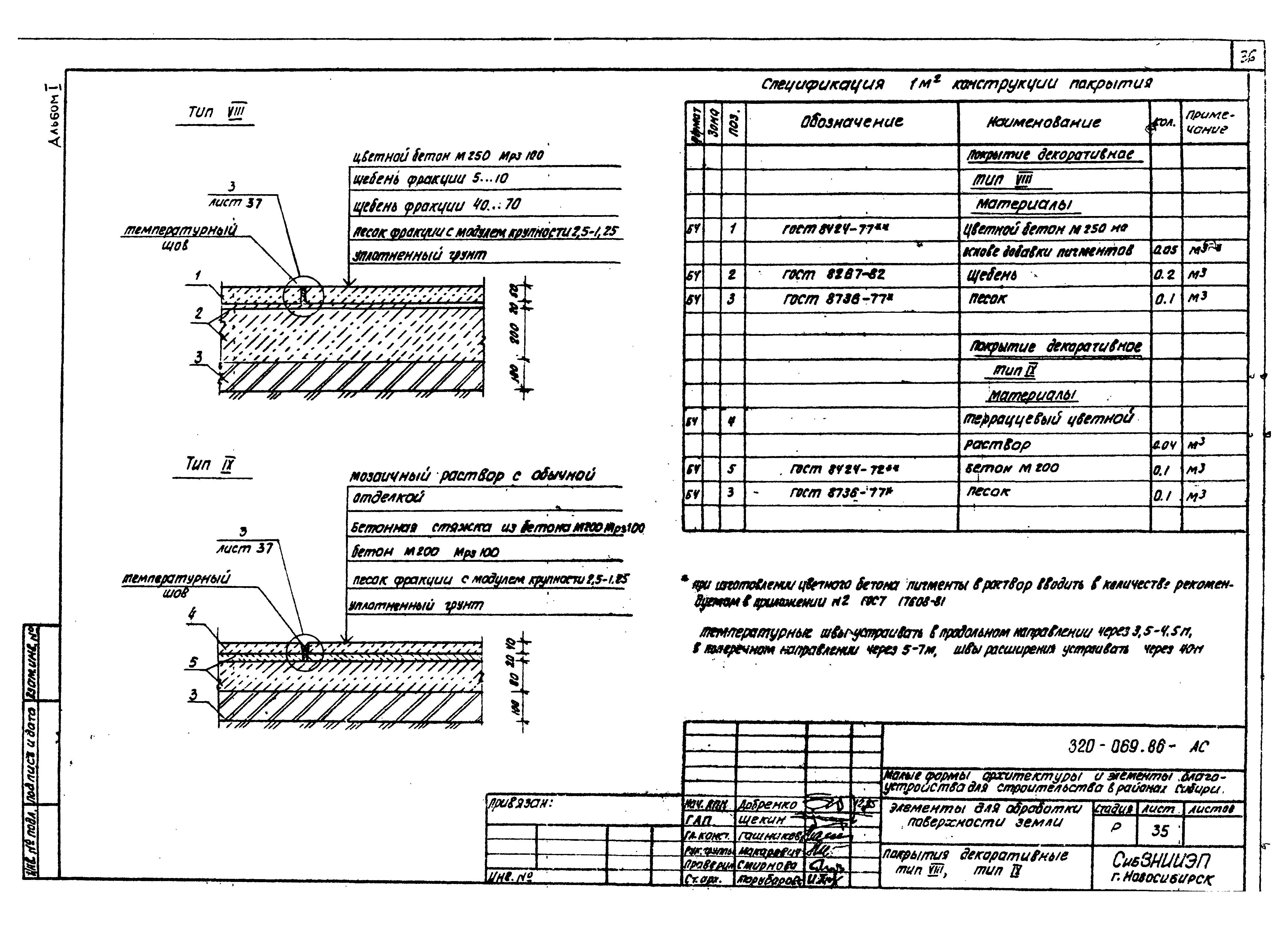 Типовые проектные решения 320-069.86