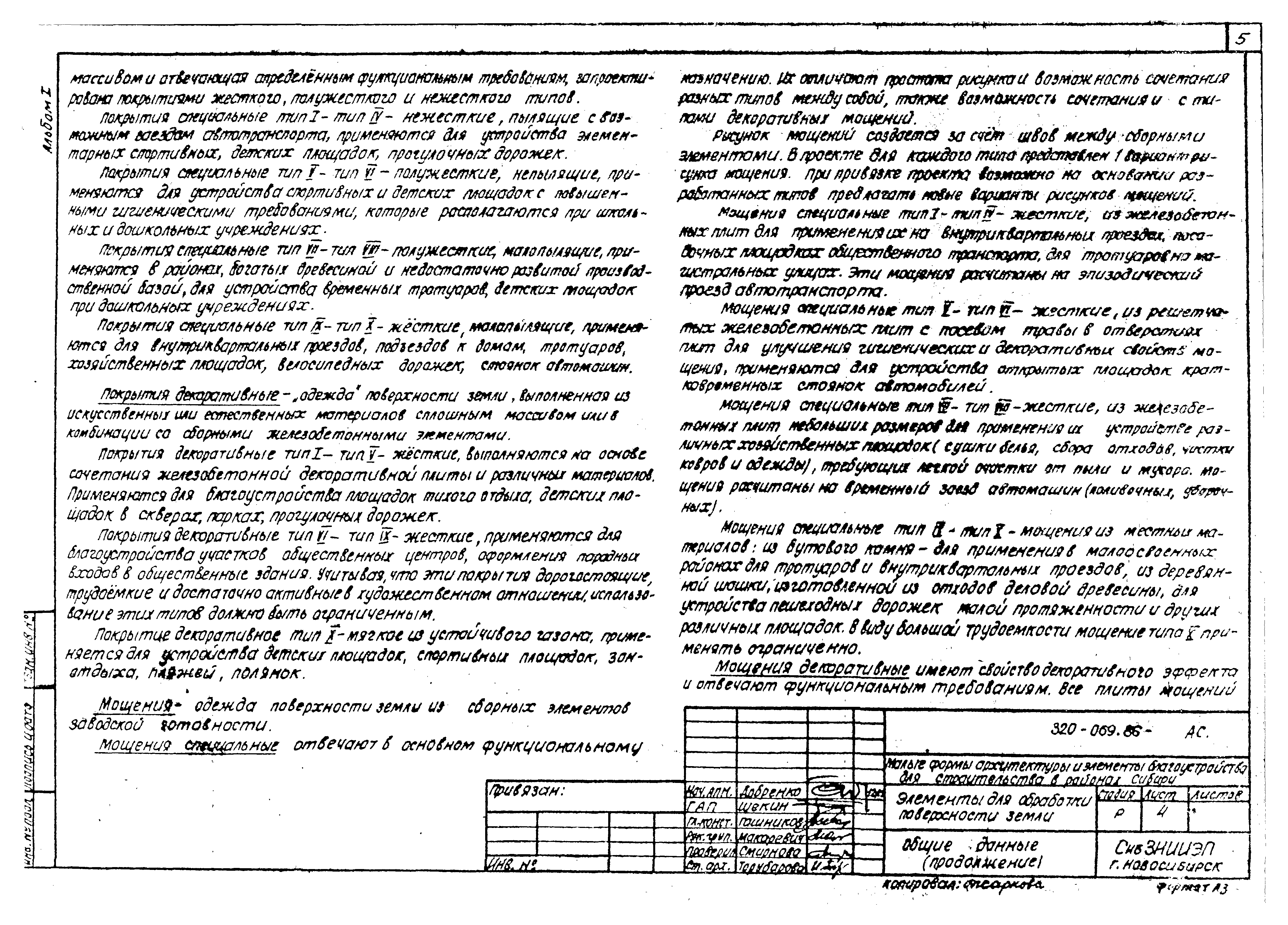 Типовые проектные решения 320-069.86