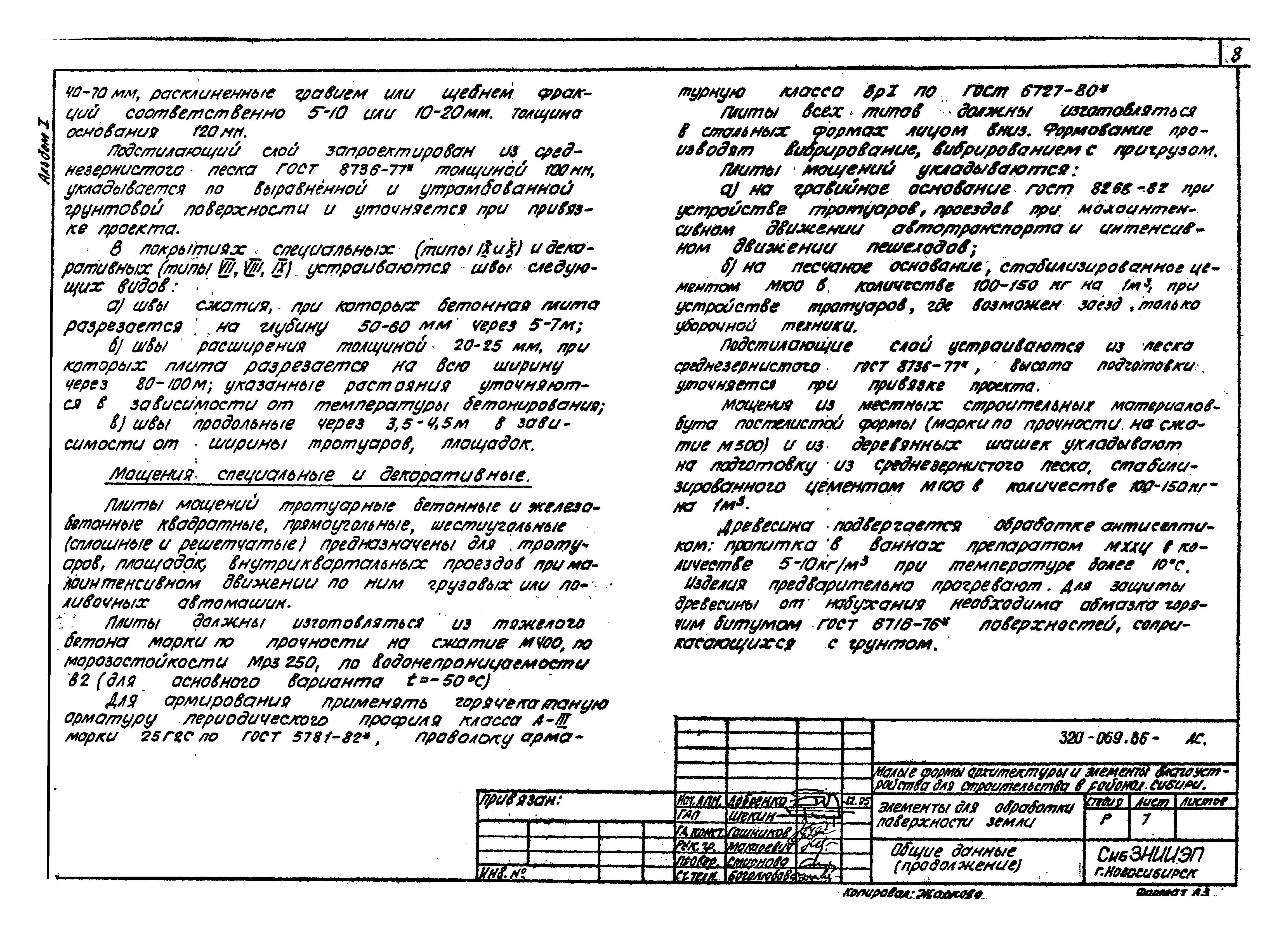 Типовые проектные решения 320-069.86