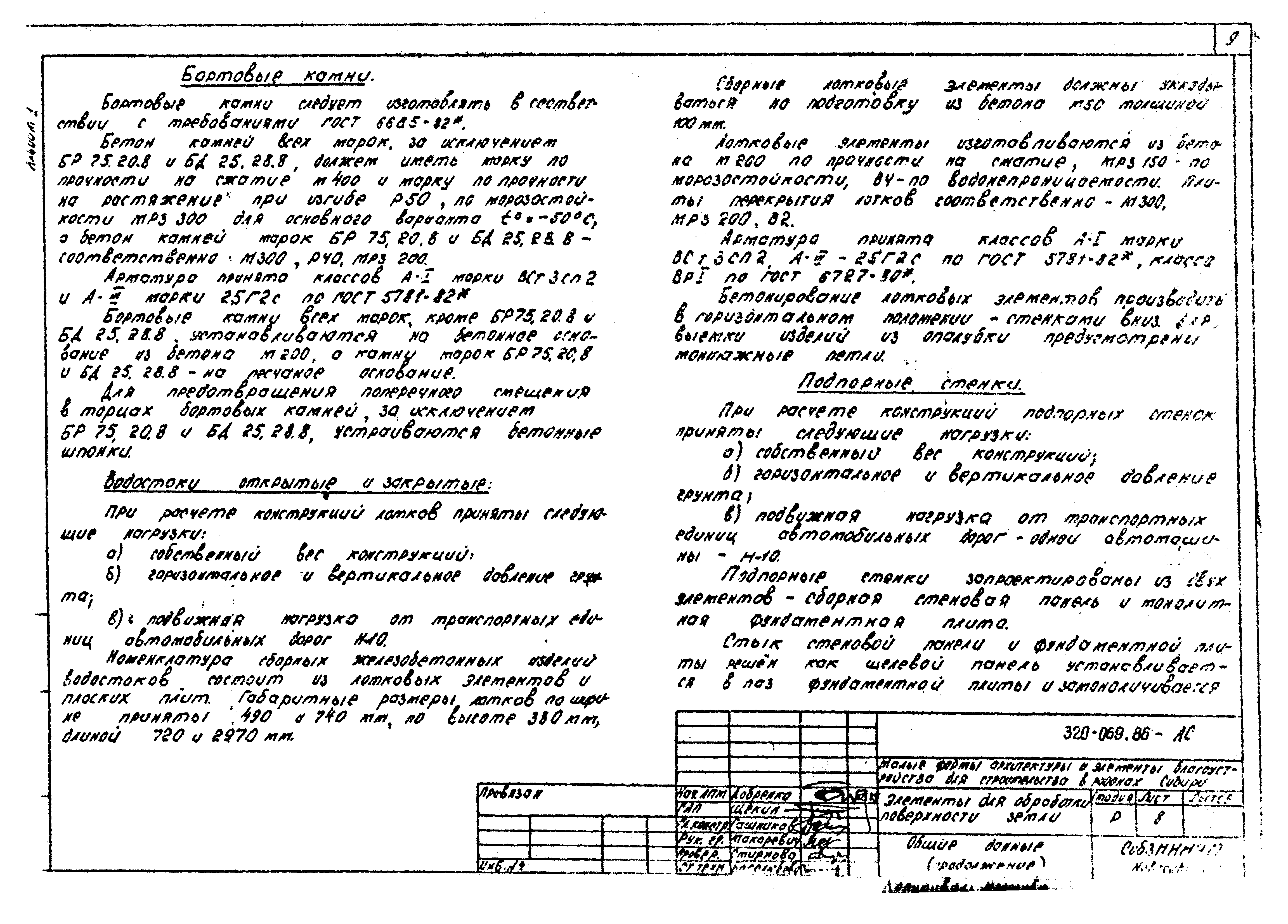 Типовые проектные решения 320-069.86