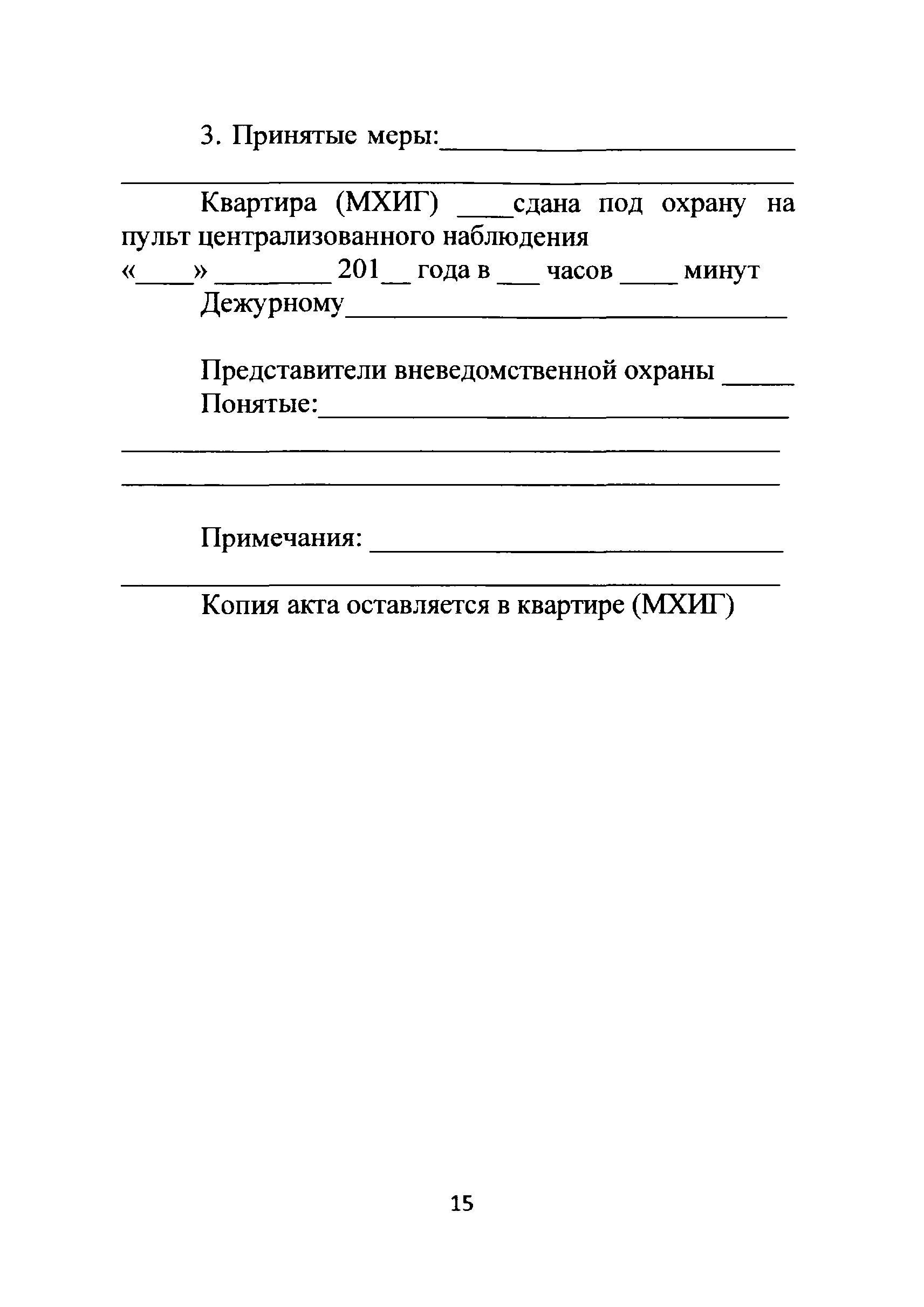 ТТ 78.36.004-2012