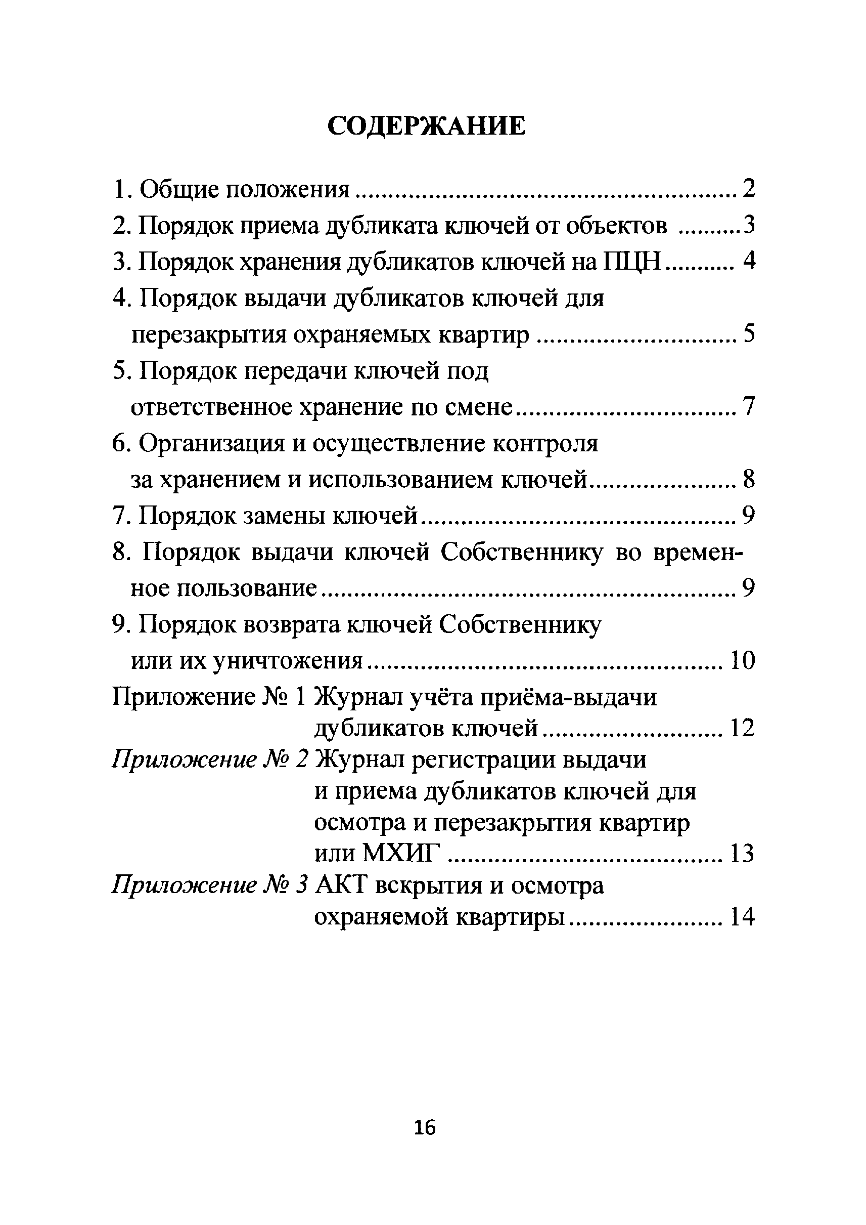 ТТ 78.36.004-2012