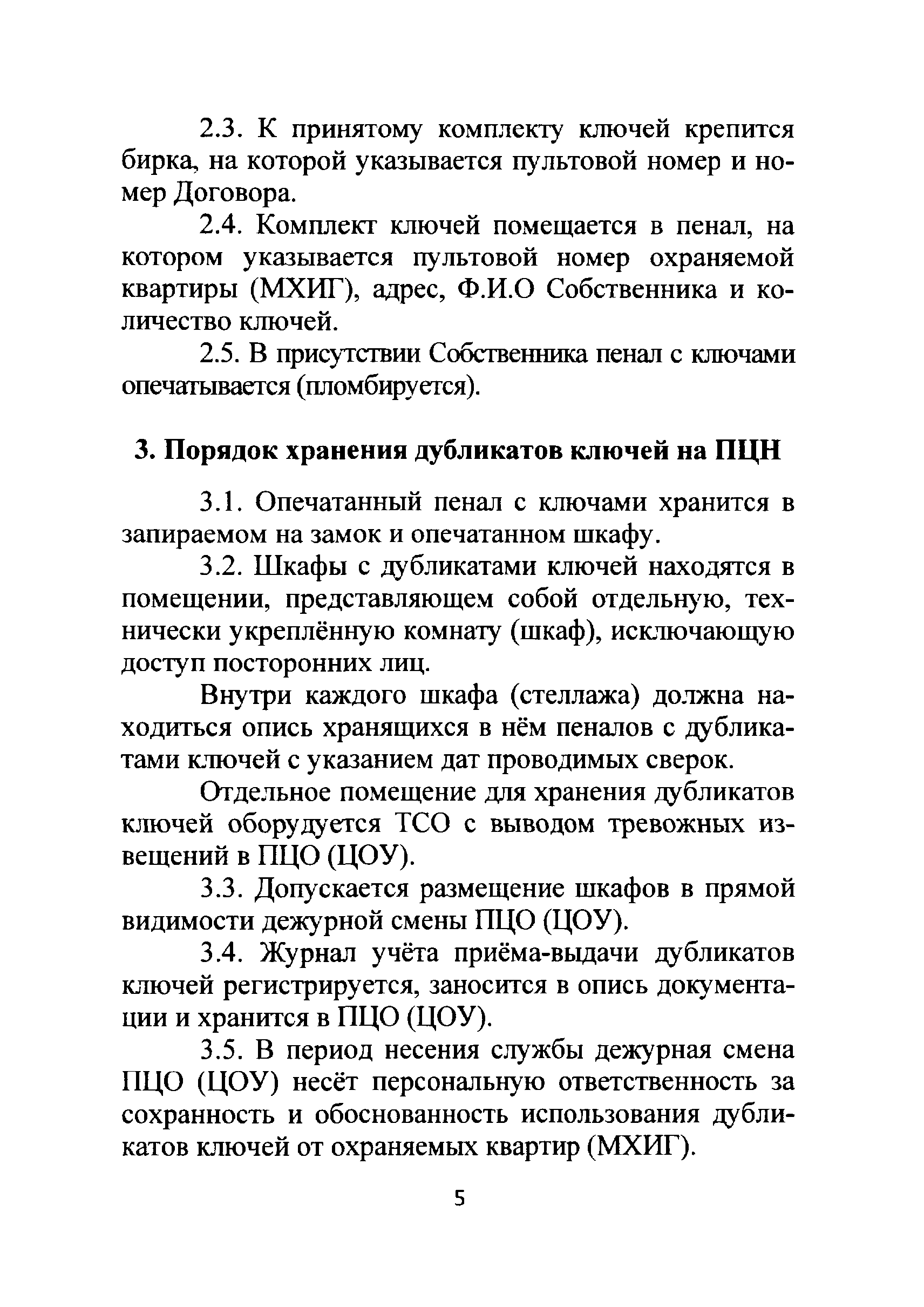 ТТ 78.36.004-2012