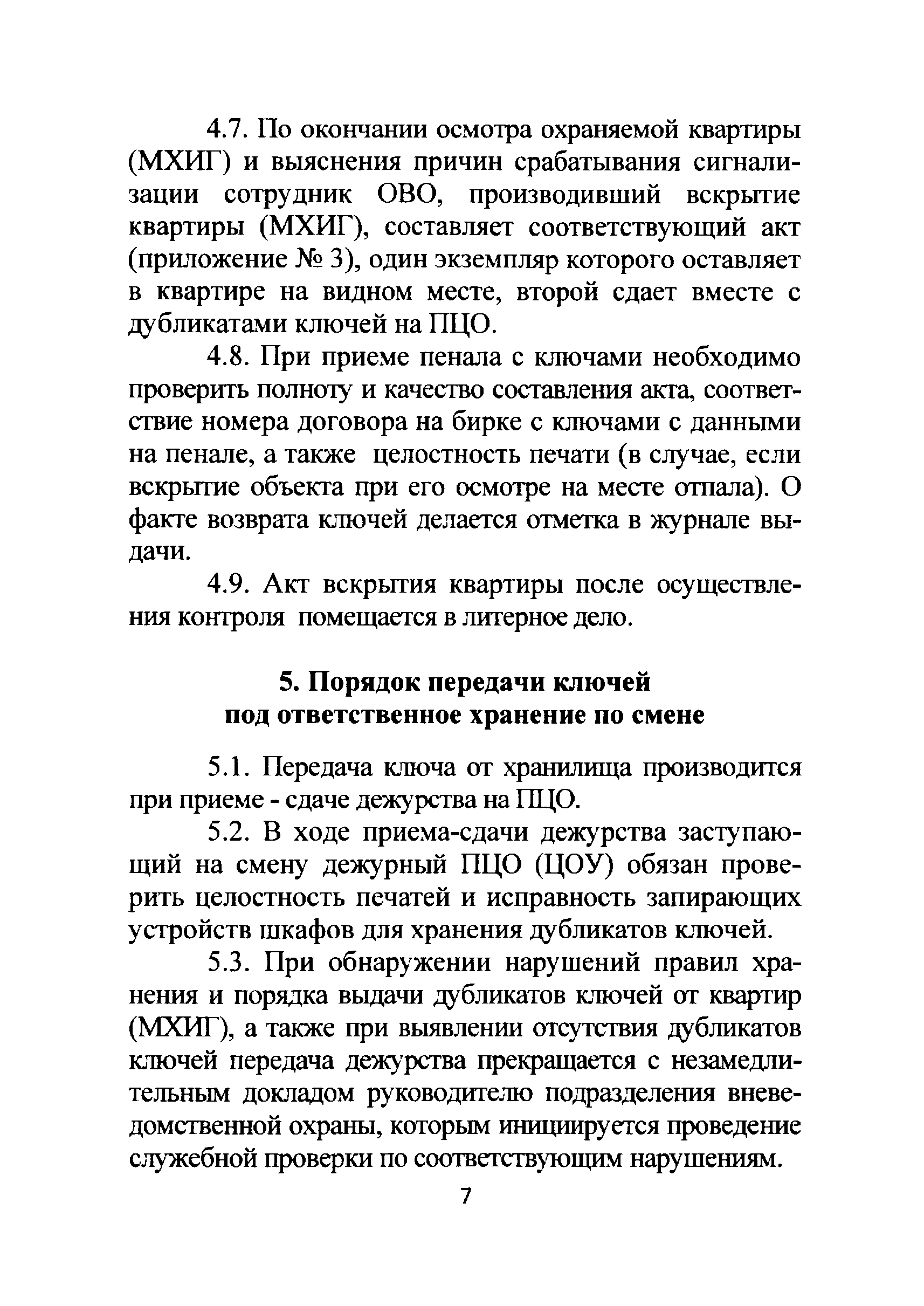 ТТ 78.36.004-2012