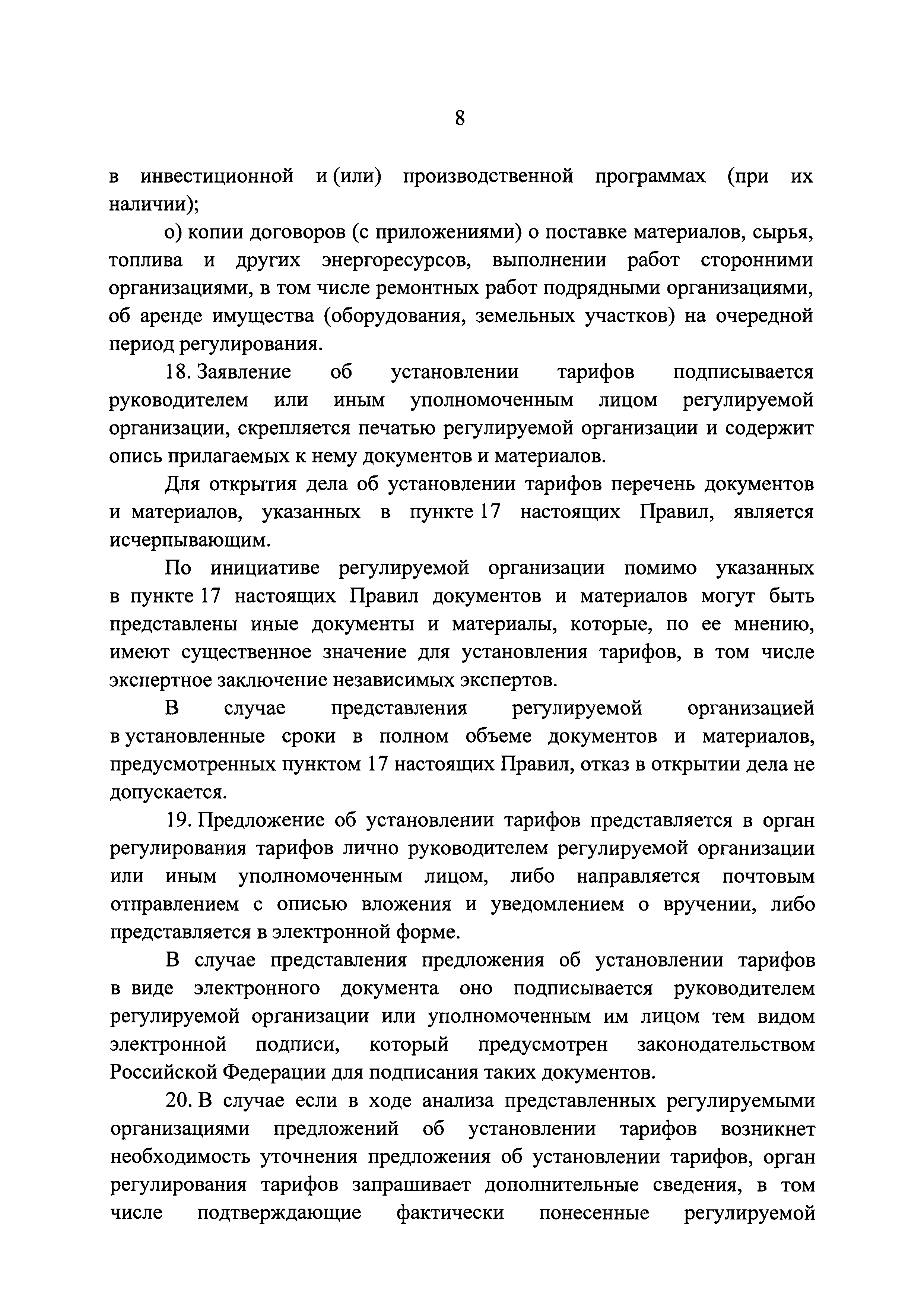 Постановление 406