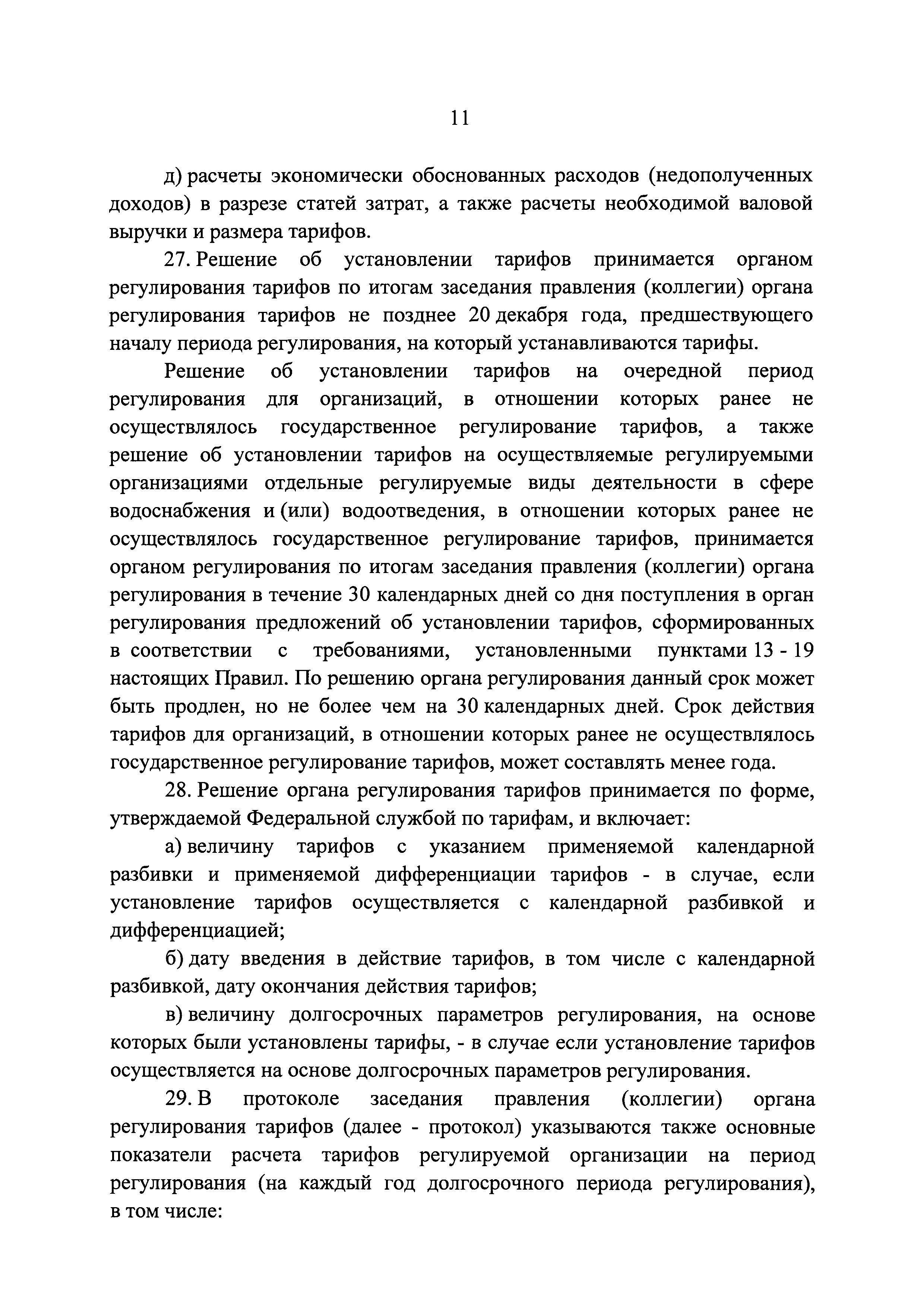 Постановление 406