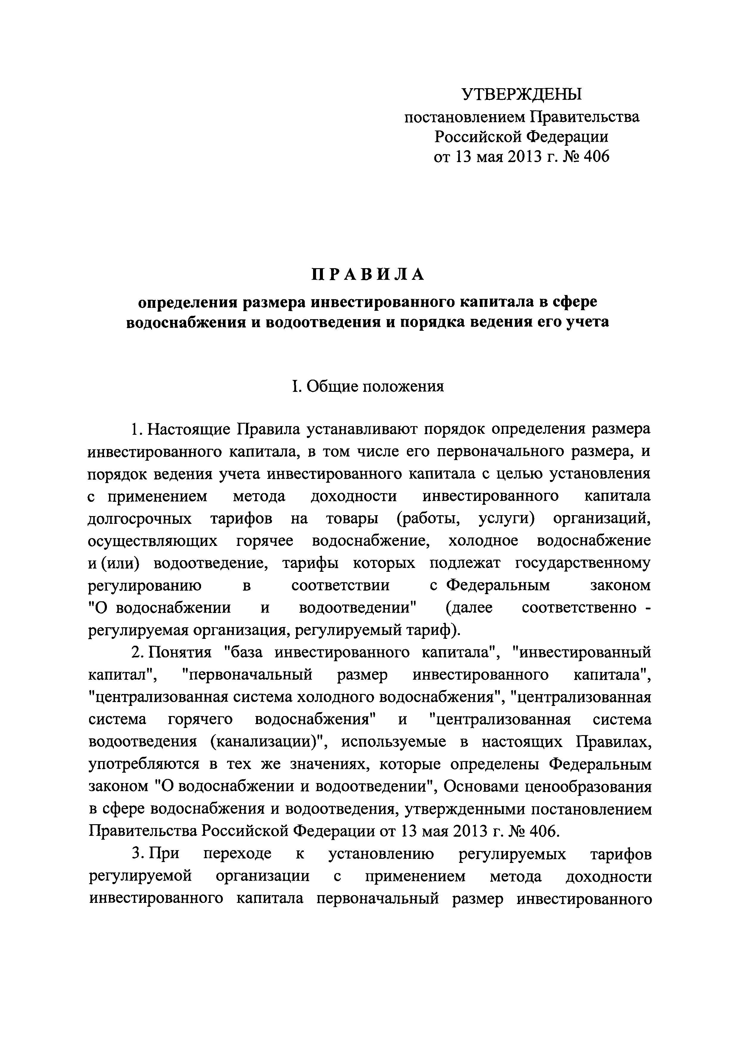 Постановление 406