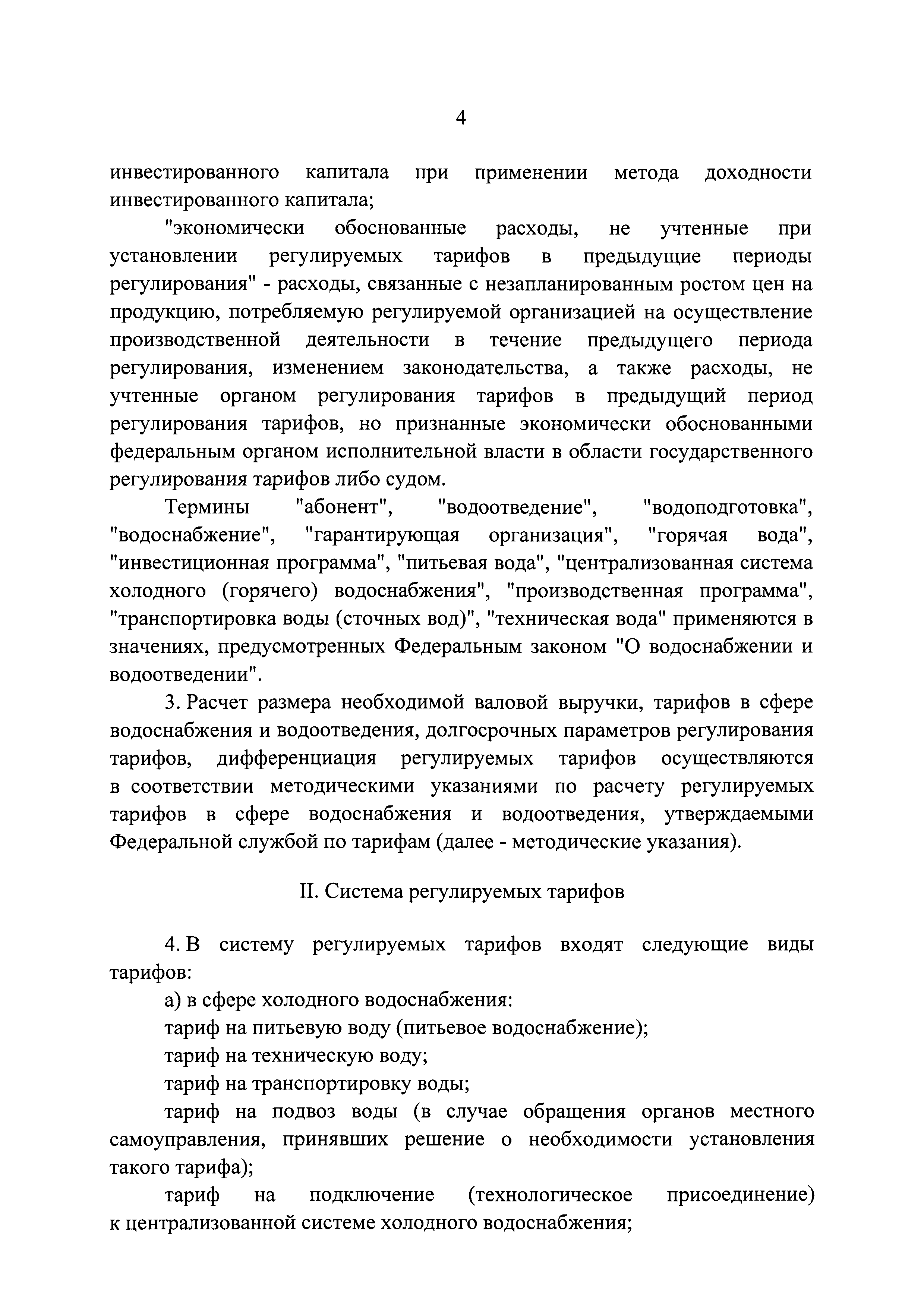 Постановление 406