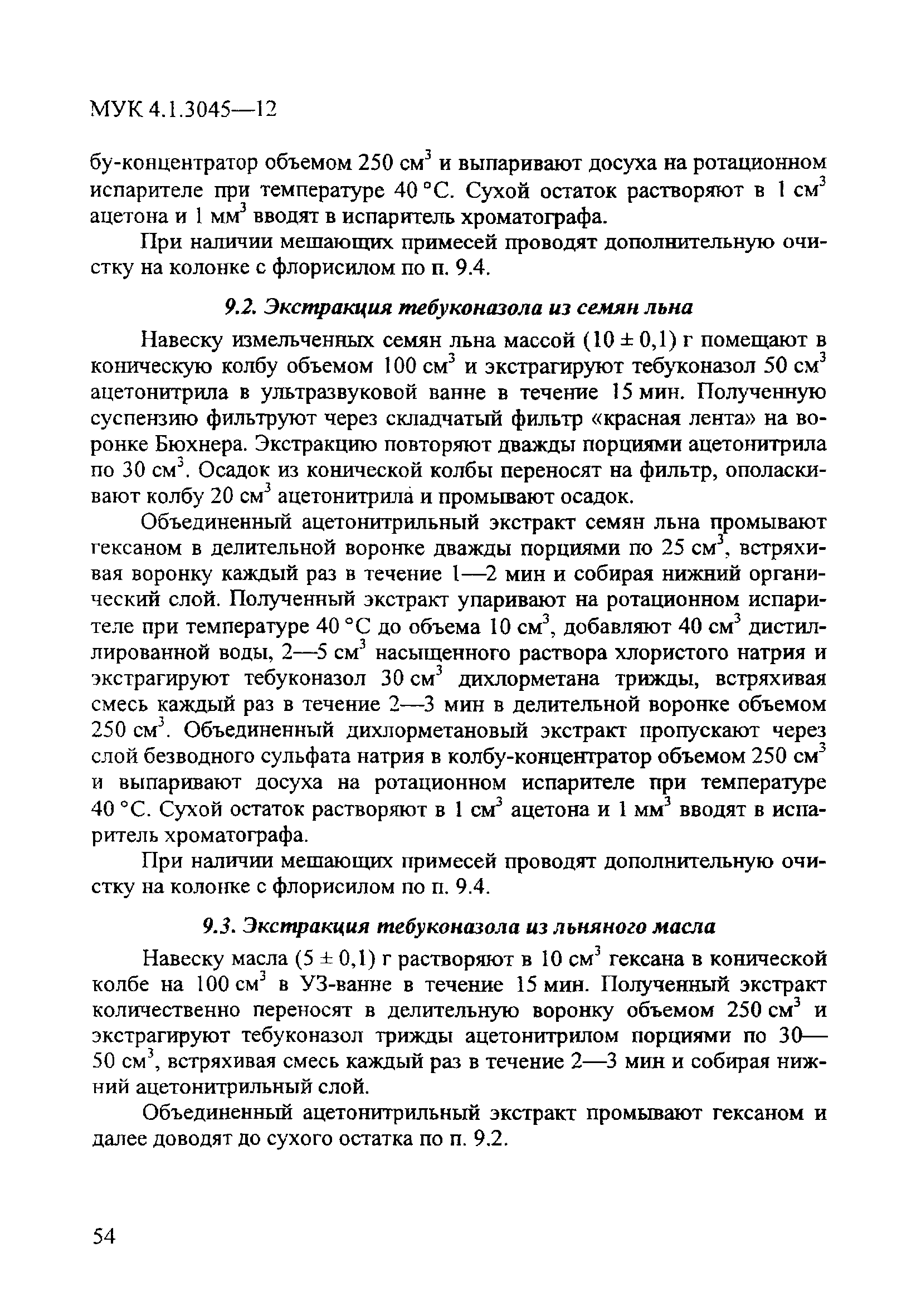 МУК 4.1.3045-12